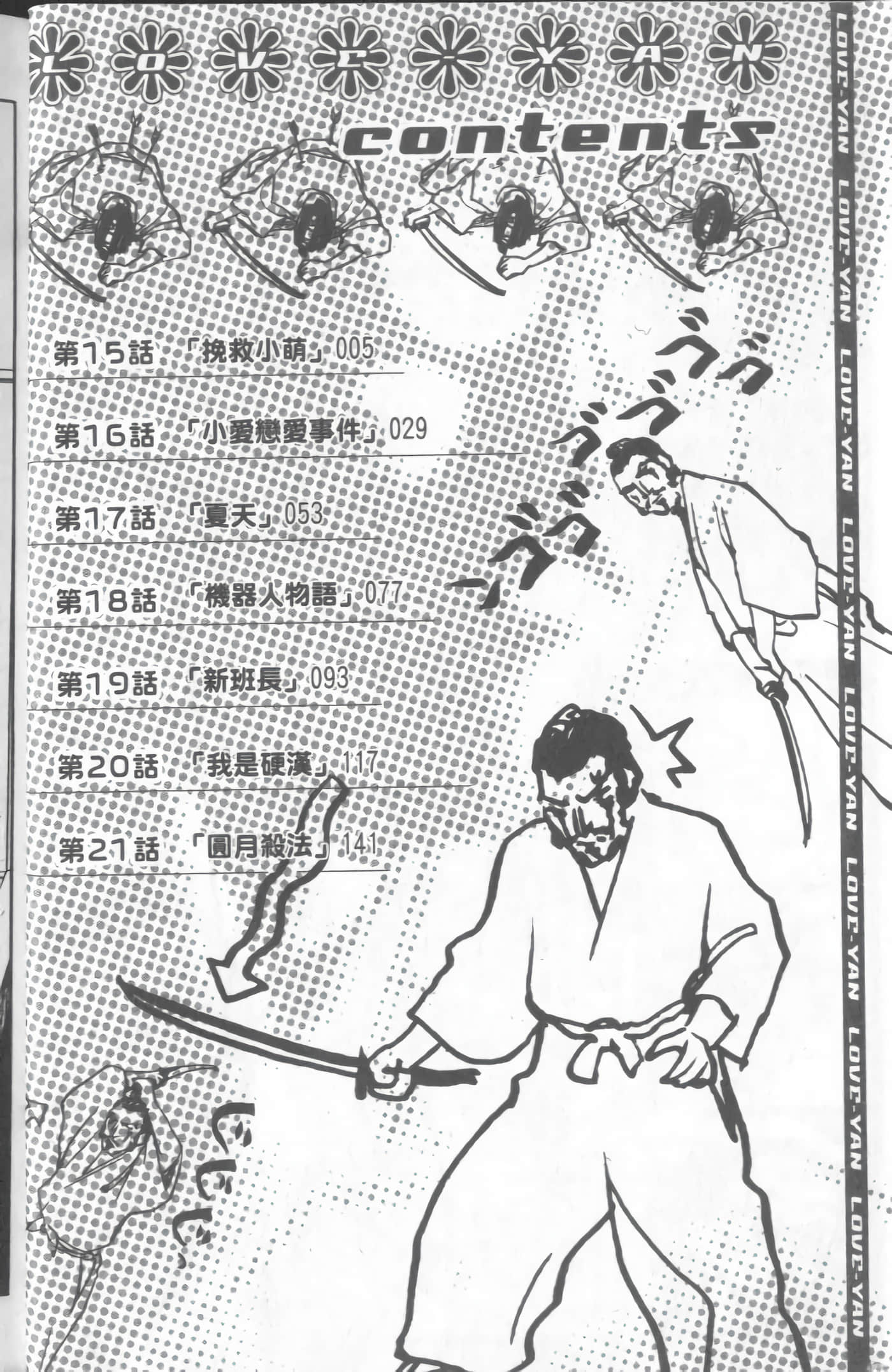 爱天使【1-22卷 14-22卷是生肉】【ラブやん／愛天使】【已完结】-3
