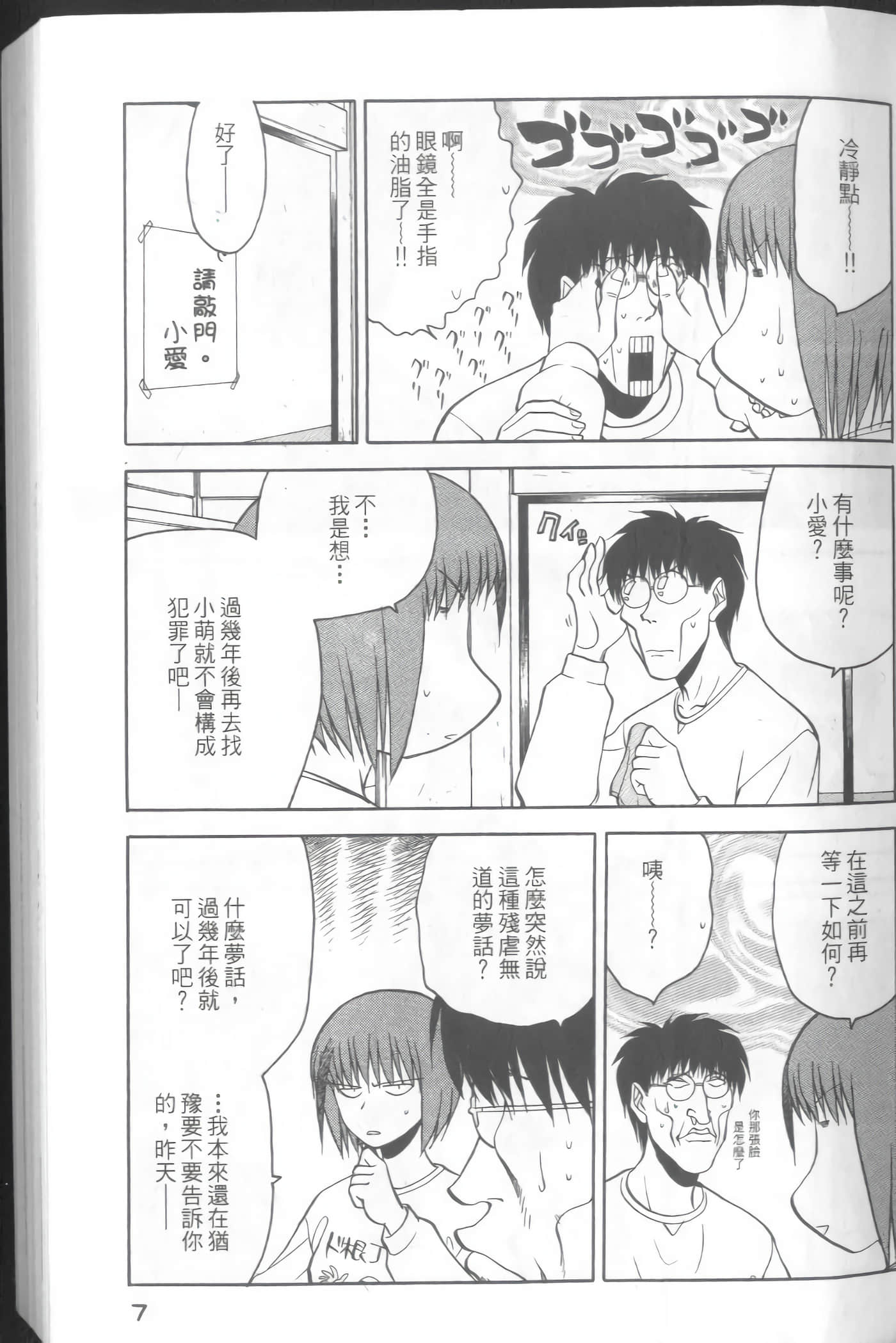 爱天使【1-22卷 14-22卷是生肉】【ラブやん／愛天使】【已完结】-3