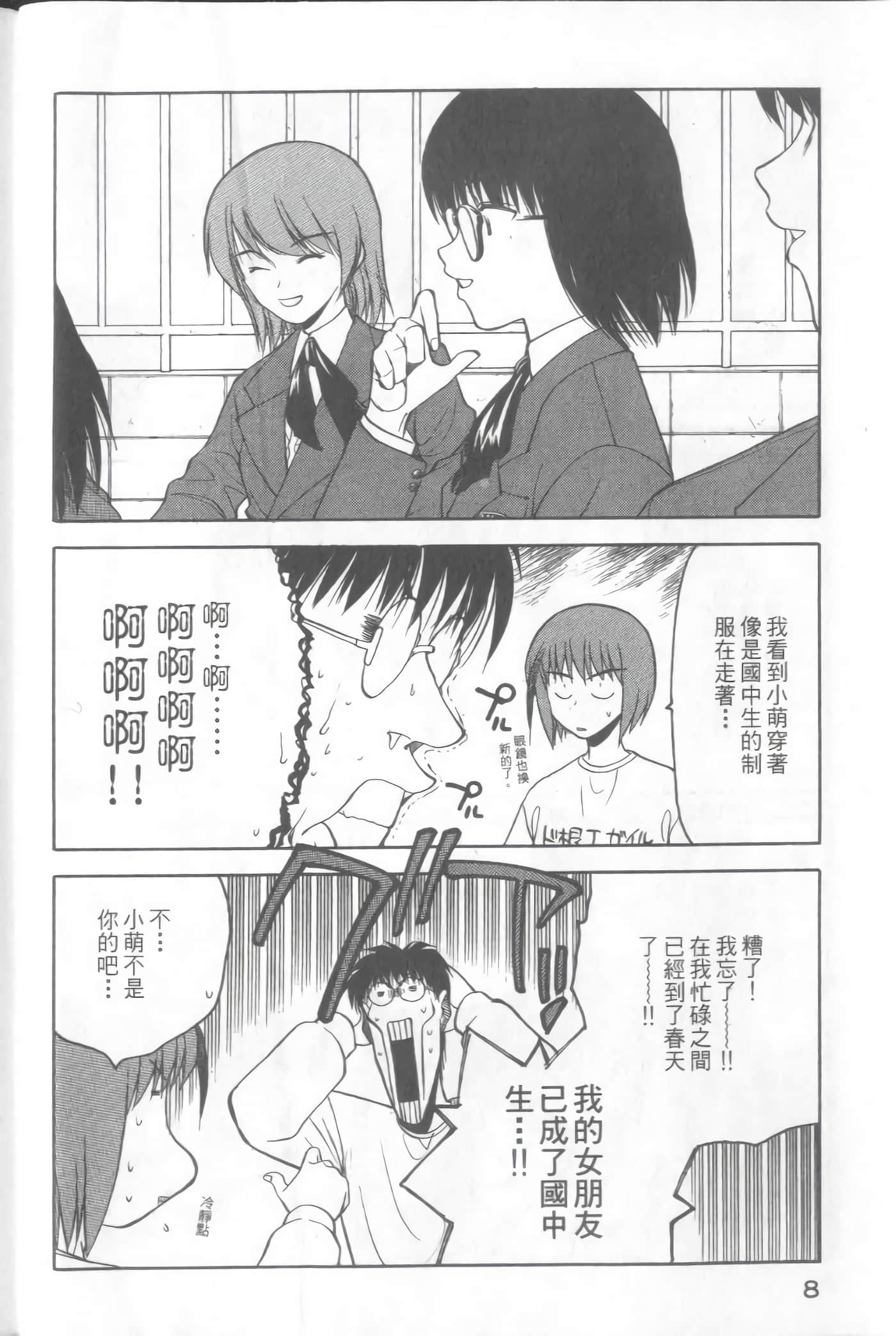 爱天使【1-22卷 14-22卷是生肉】【ラブやん／愛天使】【已完结】-3