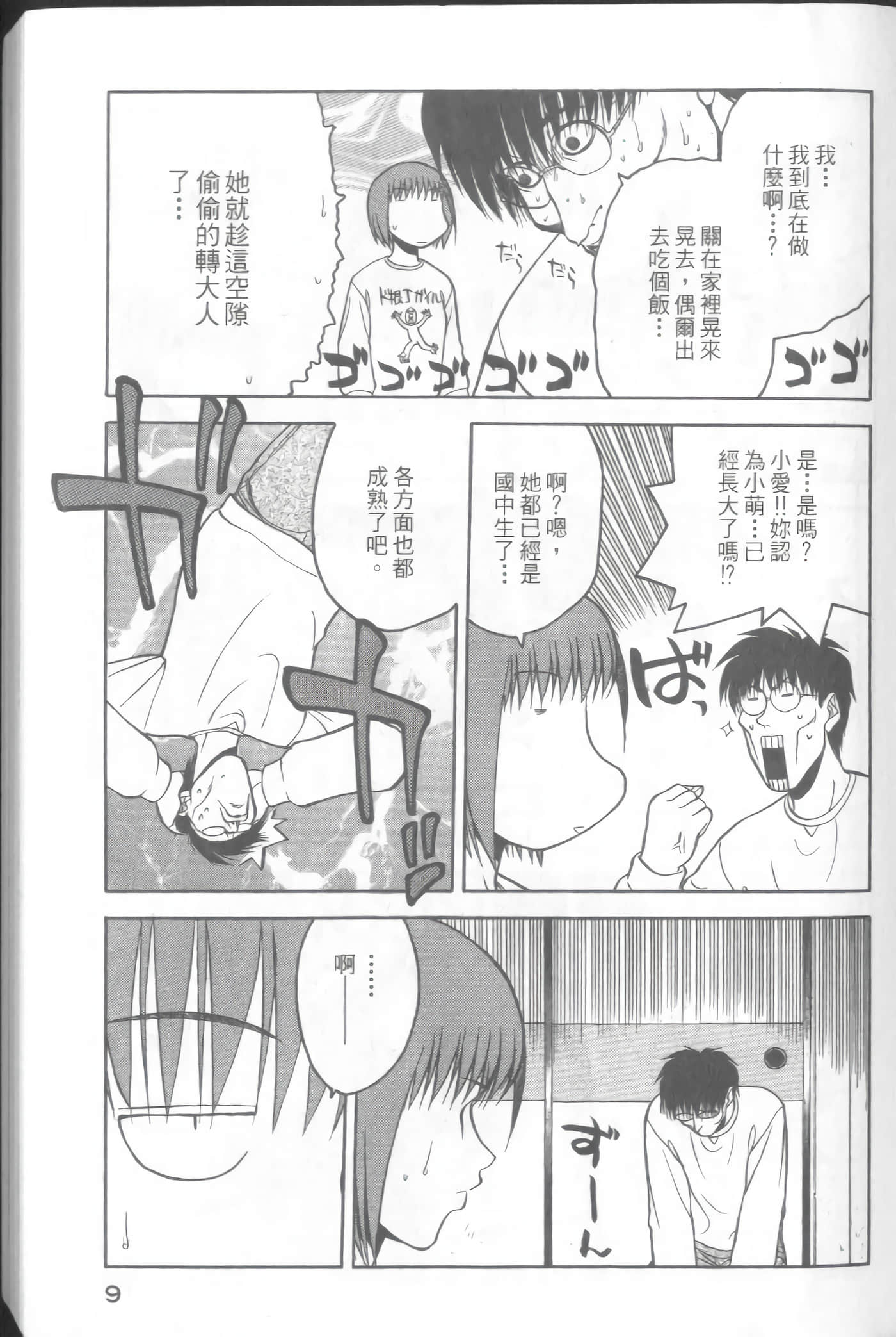 爱天使【1-22卷 14-22卷是生肉】【ラブやん／愛天使】【已完结】-3