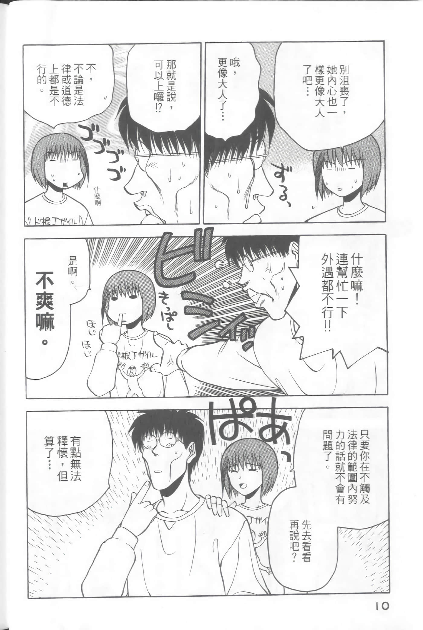爱天使【1-22卷 14-22卷是生肉】【ラブやん／愛天使】【已完结】-3