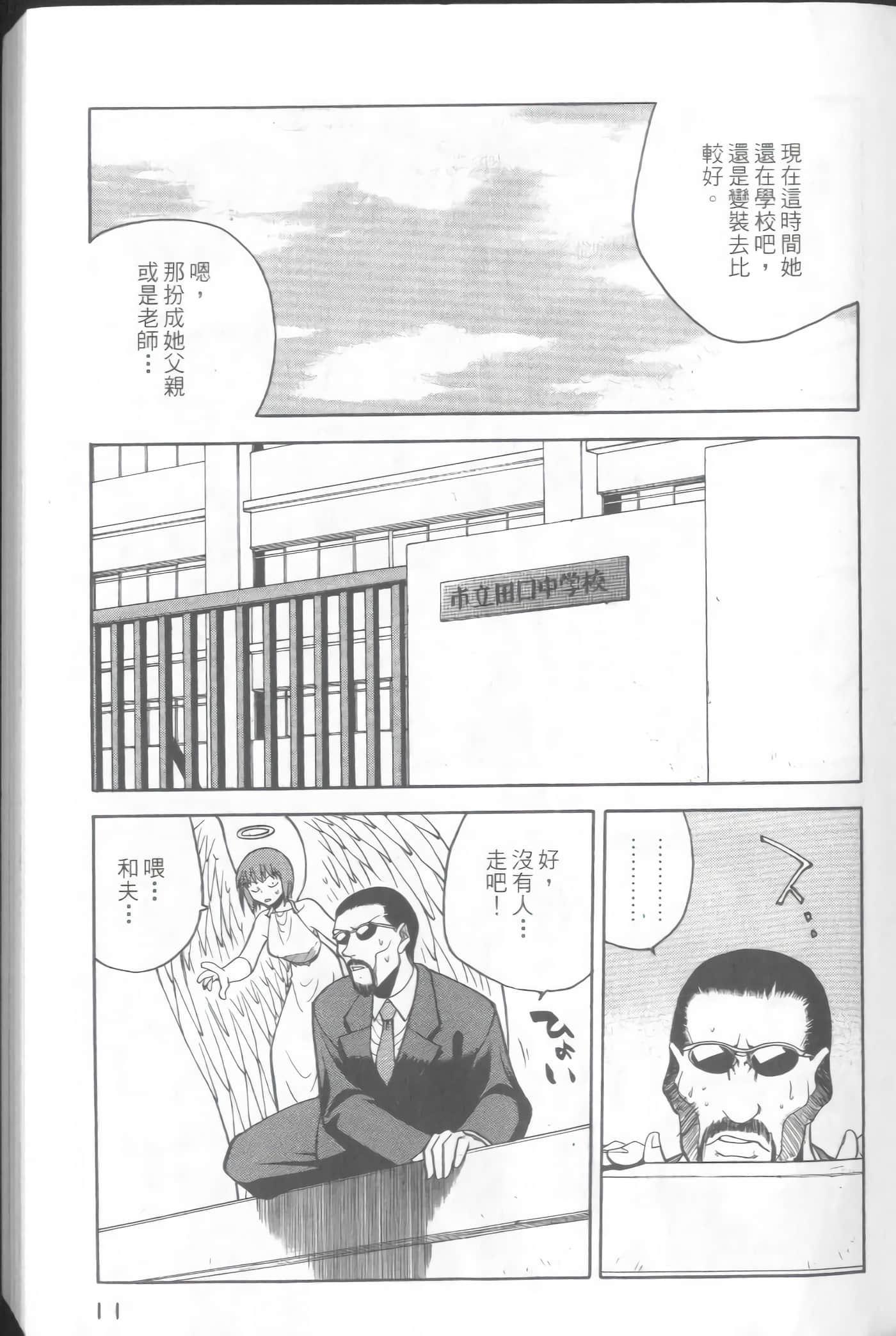 爱天使【1-22卷 14-22卷是生肉】【ラブやん／愛天使】【已完结】-3