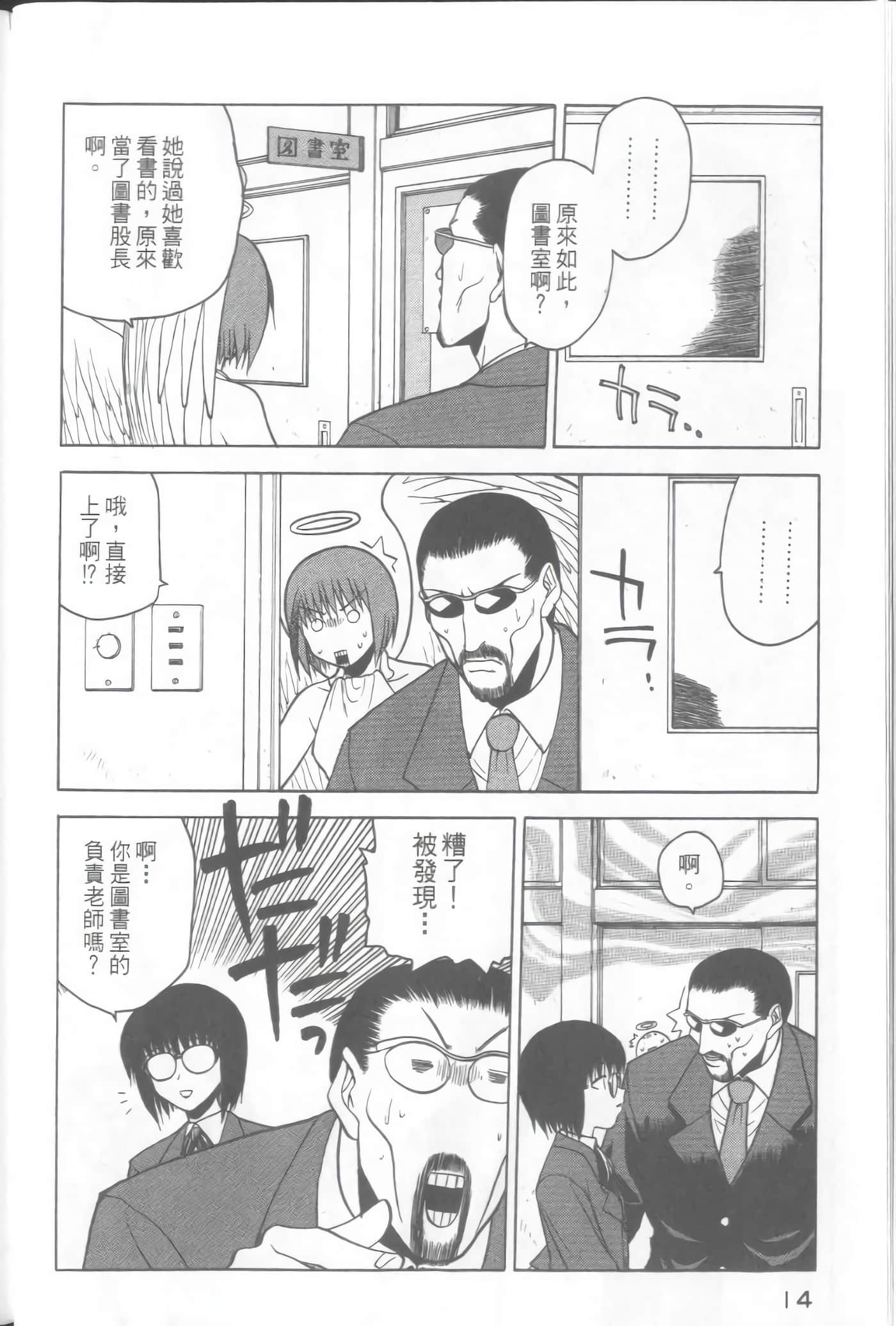 爱天使【1-22卷 14-22卷是生肉】【ラブやん／愛天使】【已完结】-3