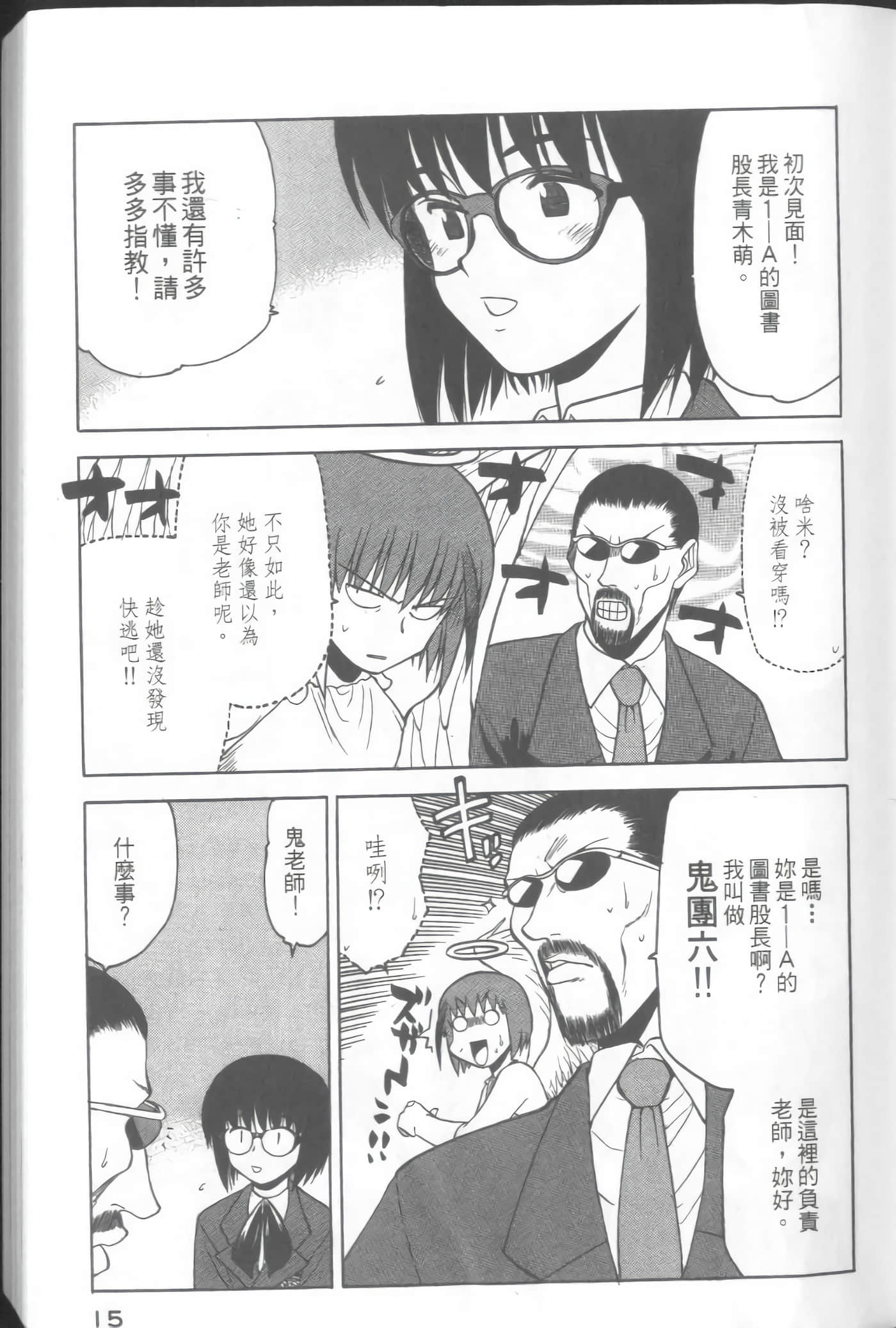 爱天使【1-22卷 14-22卷是生肉】【ラブやん／愛天使】【已完结】-3