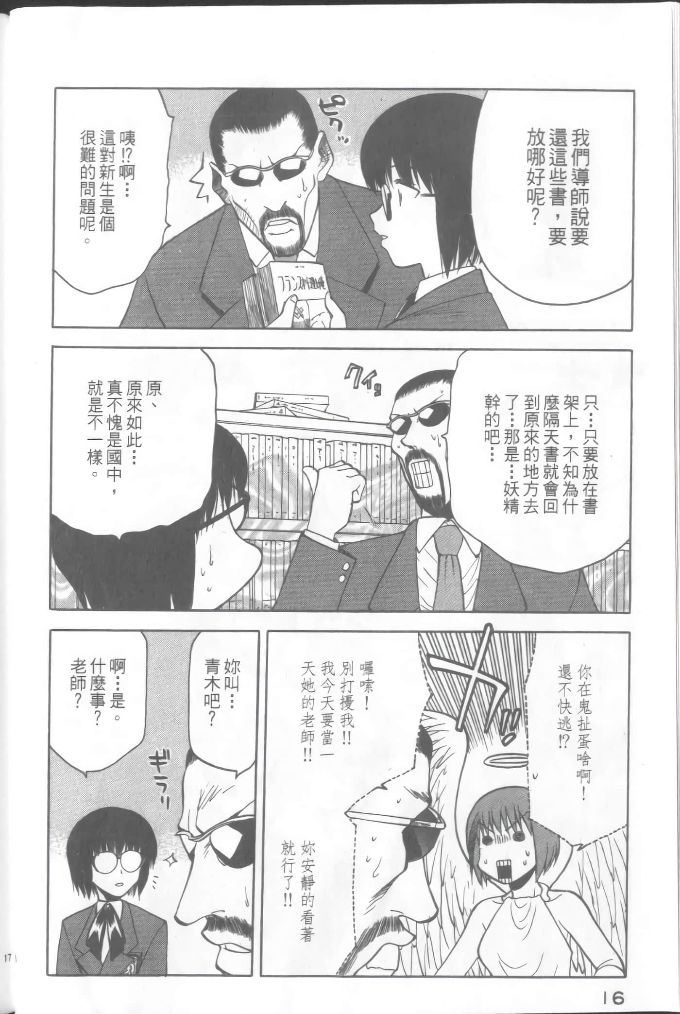 爱天使【1-22卷 14-22卷是生肉】【ラブやん／愛天使】【已完结】-3