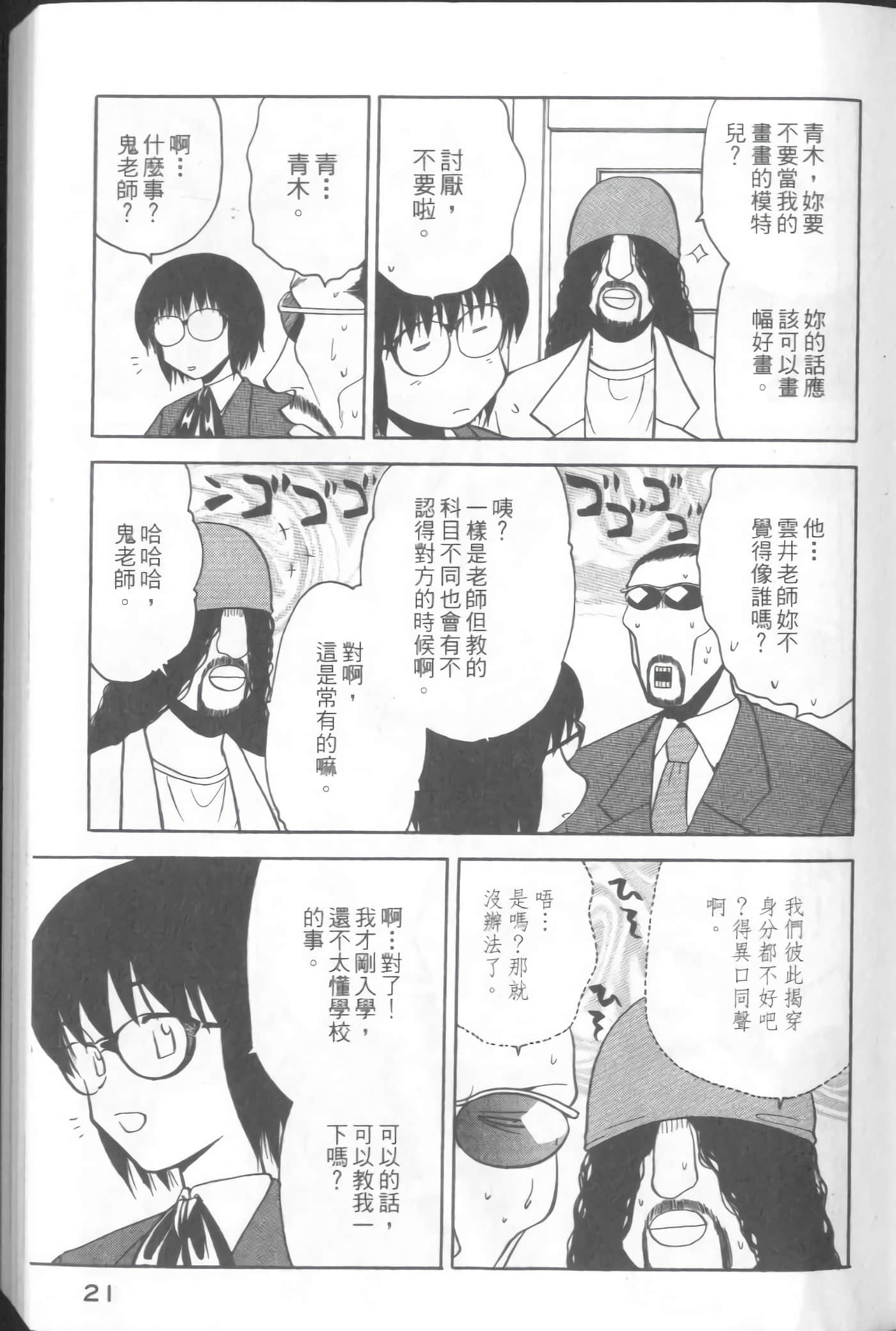 爱天使【1-22卷 14-22卷是生肉】【ラブやん／愛天使】【已完结】-3