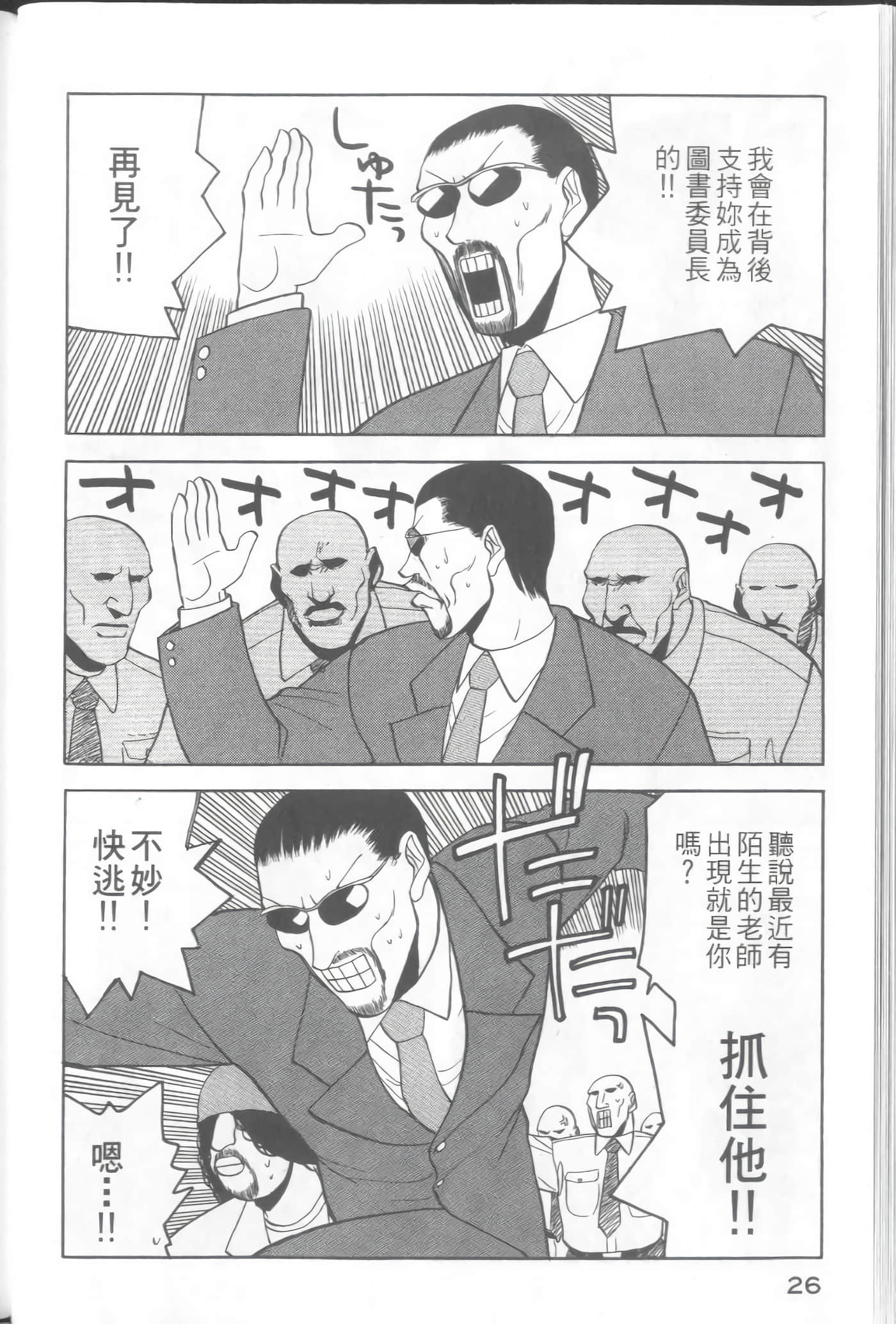爱天使【1-22卷 14-22卷是生肉】【ラブやん／愛天使】【已完结】-3