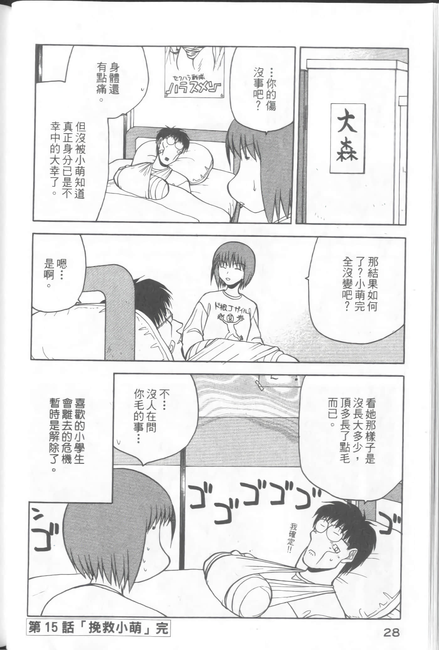 爱天使【1-22卷 14-22卷是生肉】【ラブやん／愛天使】【已完结】-3