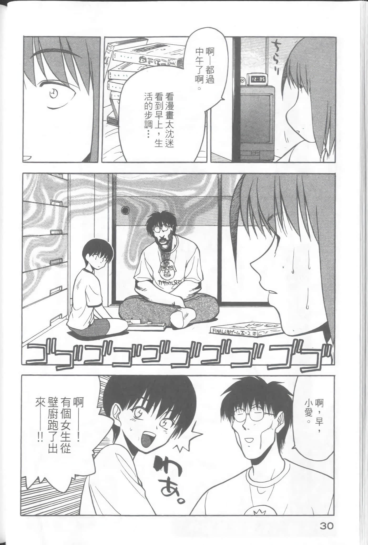 爱天使【1-22卷 14-22卷是生肉】【ラブやん／愛天使】【已完结】-3