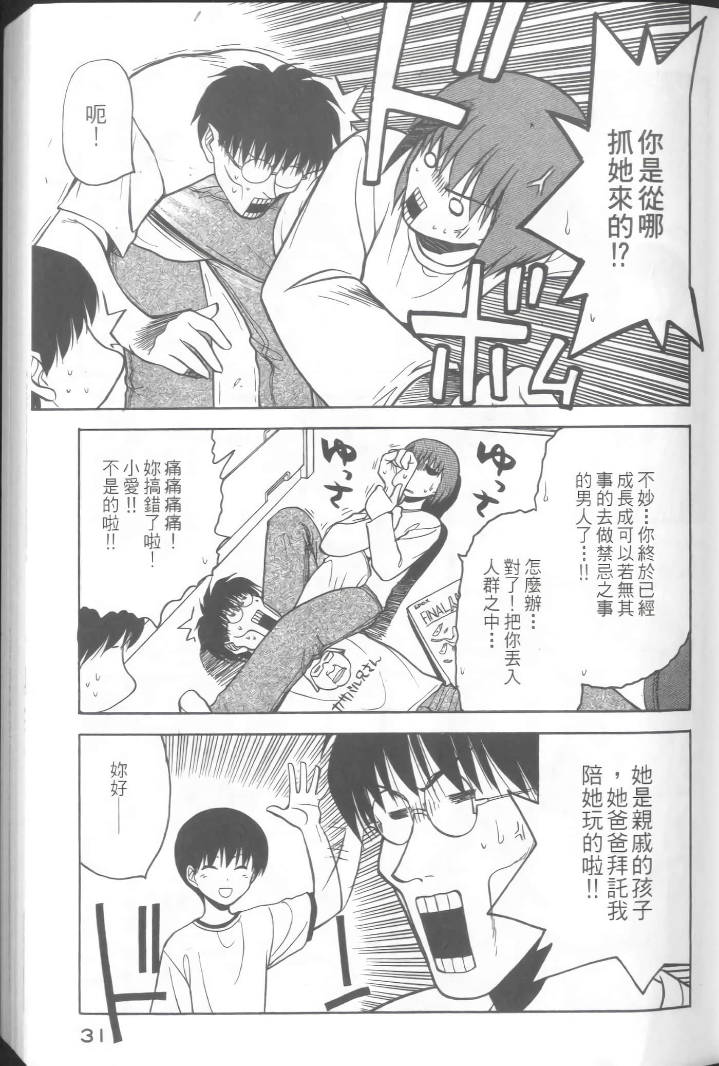 爱天使【1-22卷 14-22卷是生肉】【ラブやん／愛天使】【已完结】-3