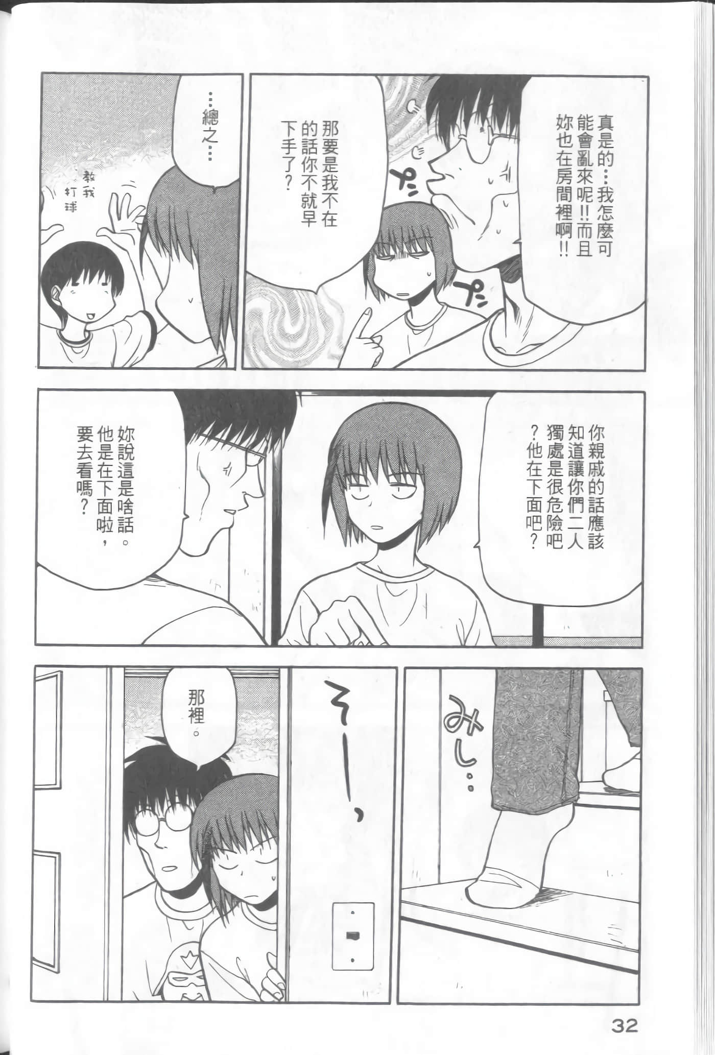 爱天使【1-22卷 14-22卷是生肉】【ラブやん／愛天使】【已完结】-3