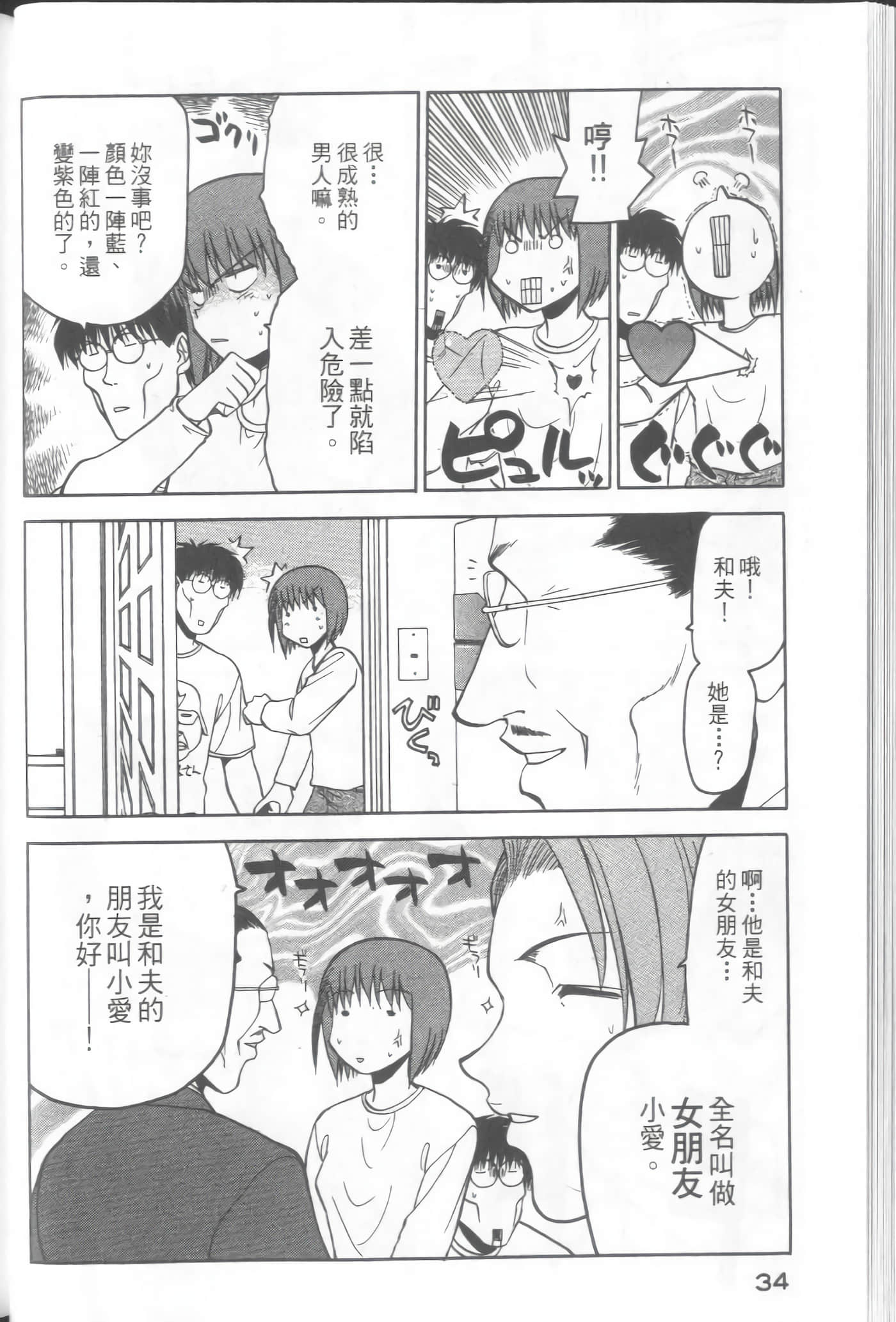 爱天使【1-22卷 14-22卷是生肉】【ラブやん／愛天使】【已完结】-3