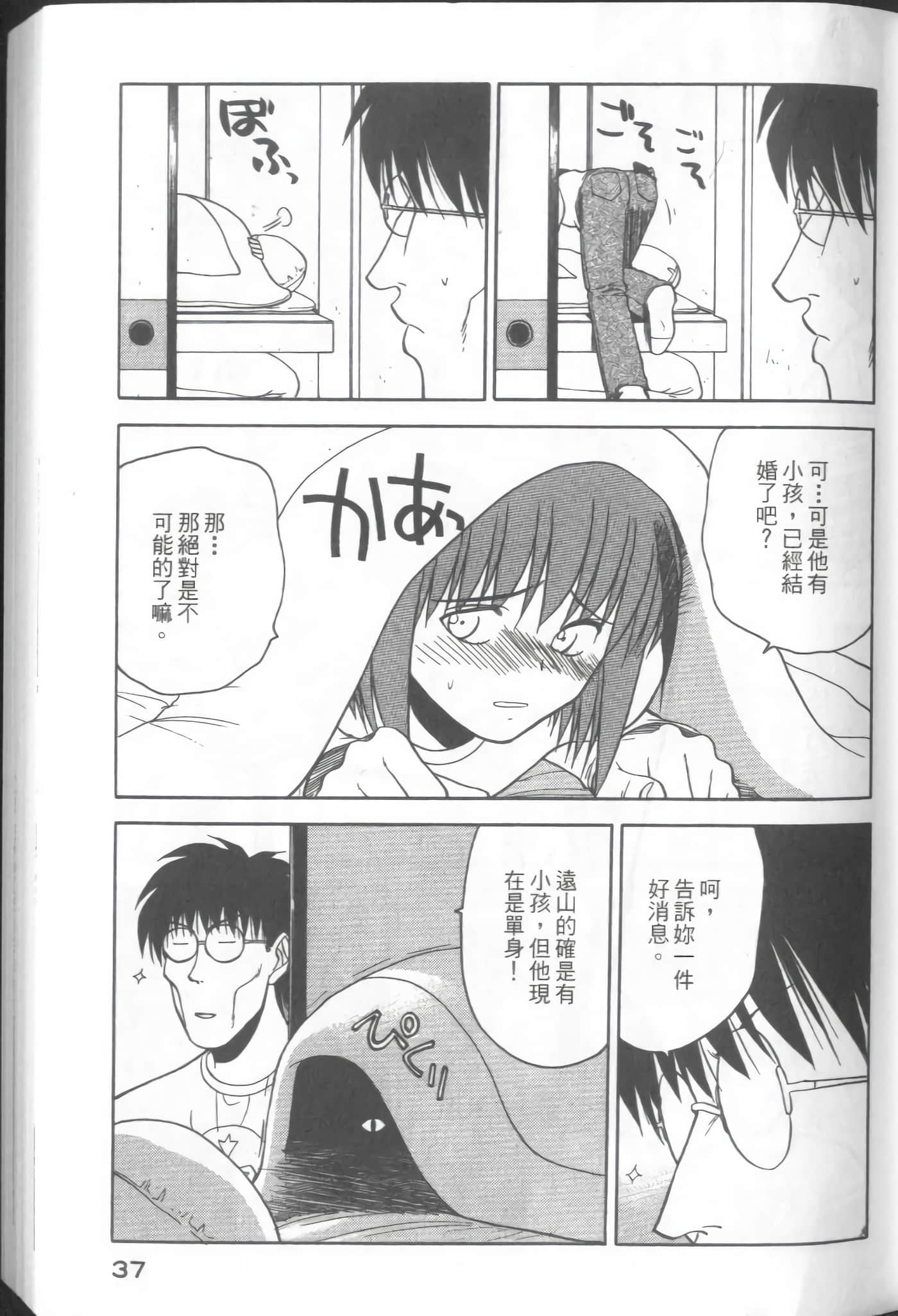 爱天使【1-22卷 14-22卷是生肉】【ラブやん／愛天使】【已完结】-3