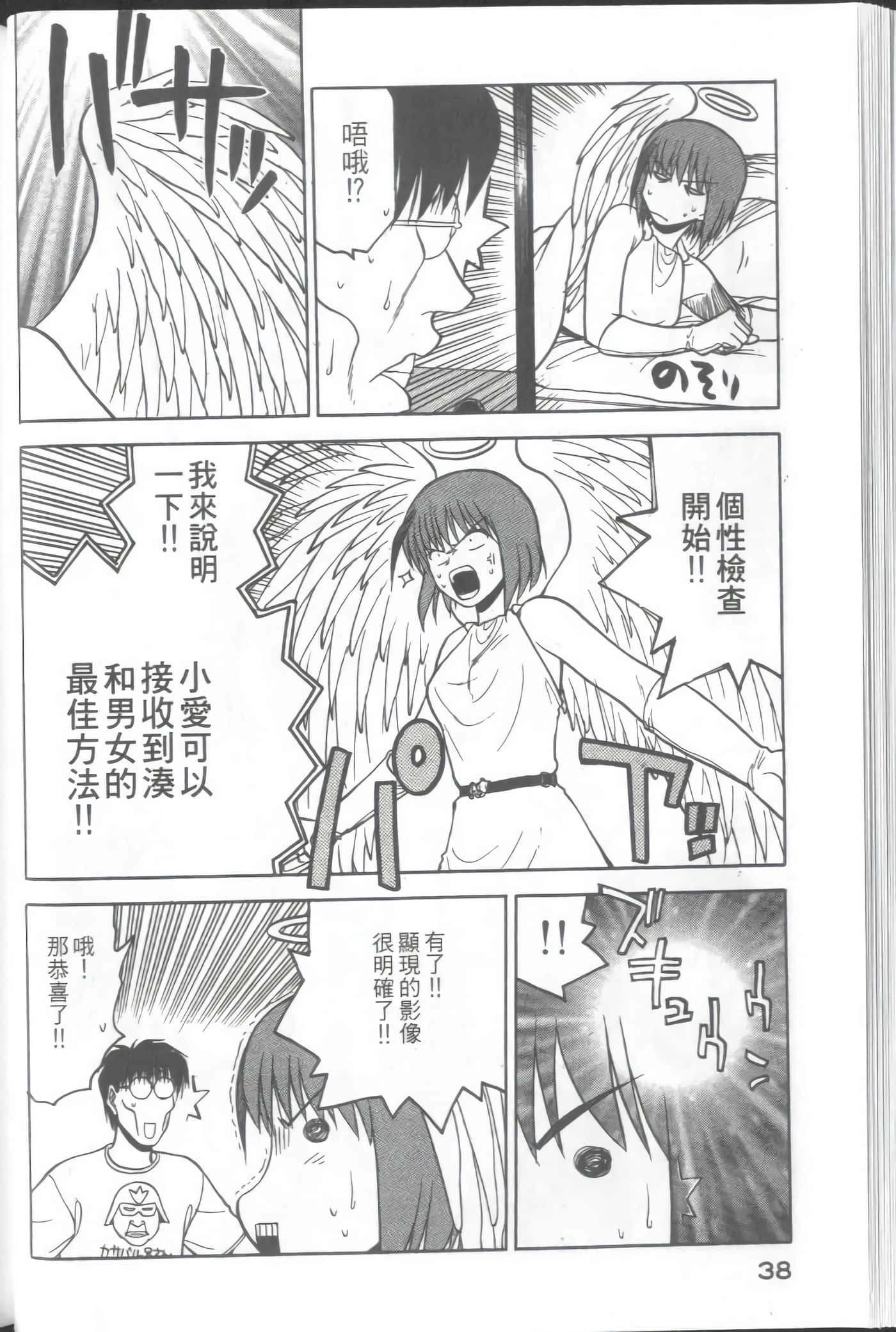 爱天使【1-22卷 14-22卷是生肉】【ラブやん／愛天使】【已完结】-3