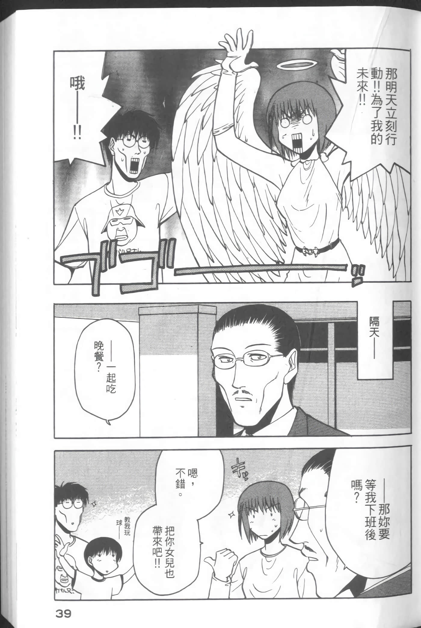 爱天使【1-22卷 14-22卷是生肉】【ラブやん／愛天使】【已完结】-3
