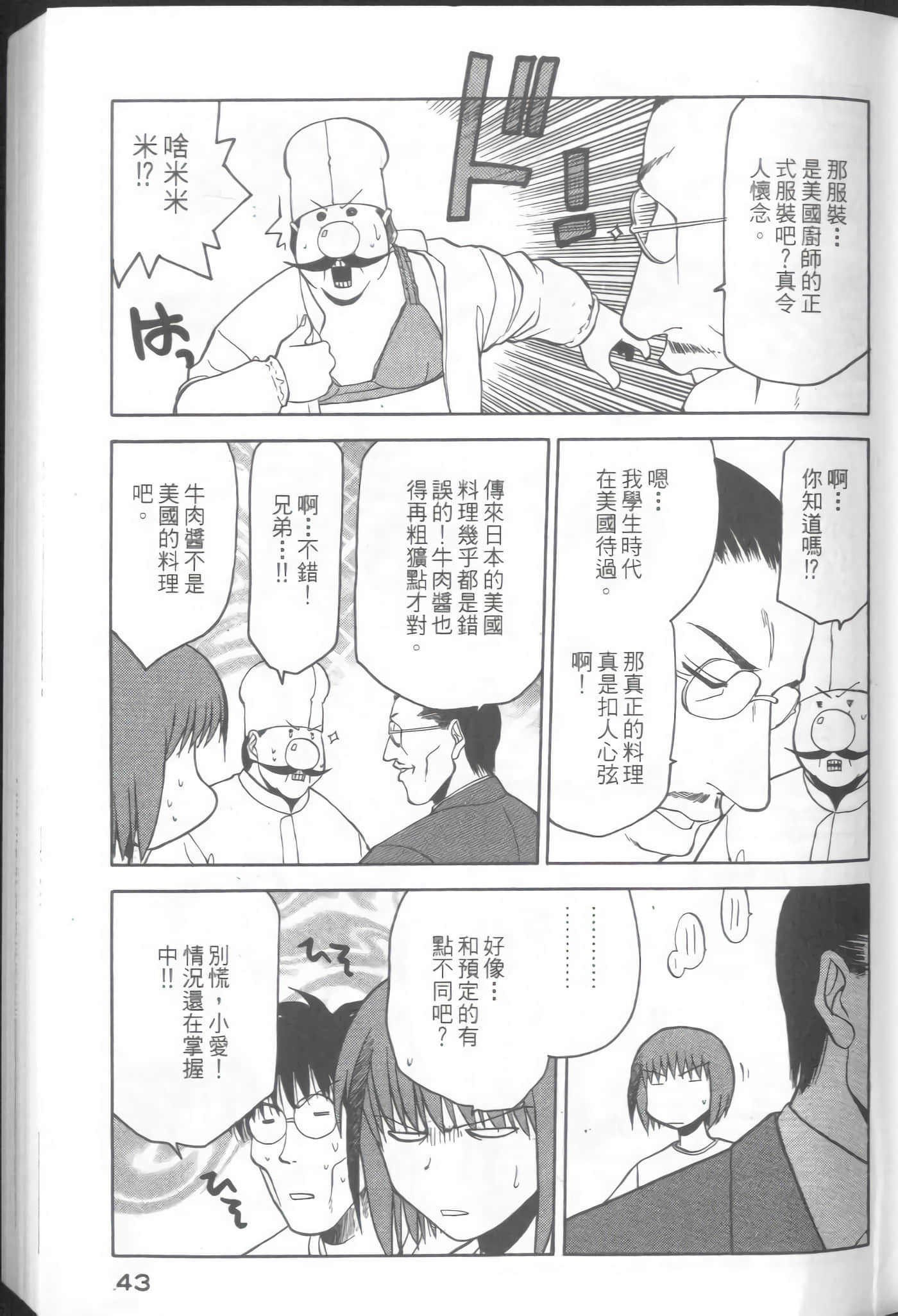 爱天使【1-22卷 14-22卷是生肉】【ラブやん／愛天使】【已完结】-3