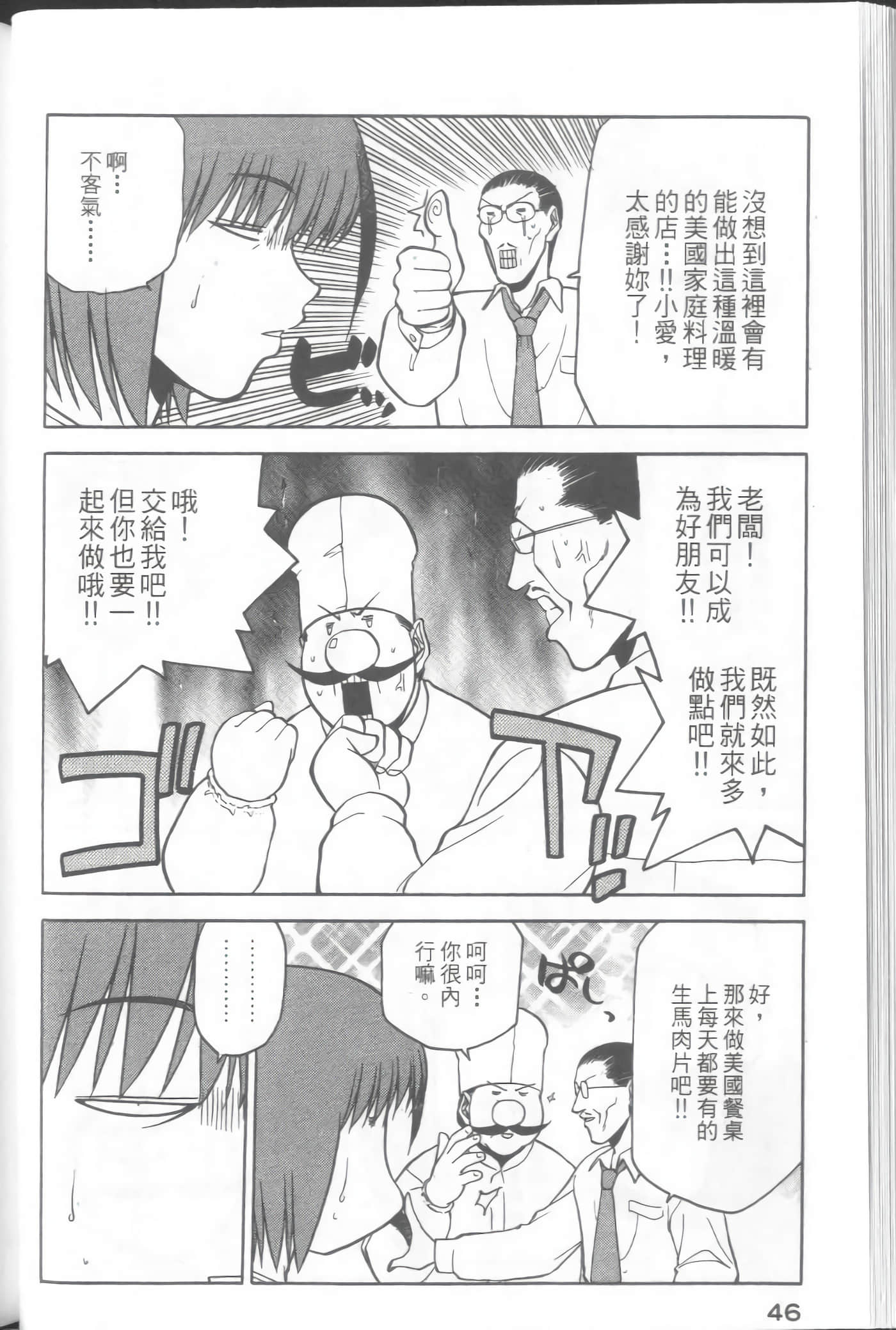 爱天使【1-22卷 14-22卷是生肉】【ラブやん／愛天使】【已完结】-3