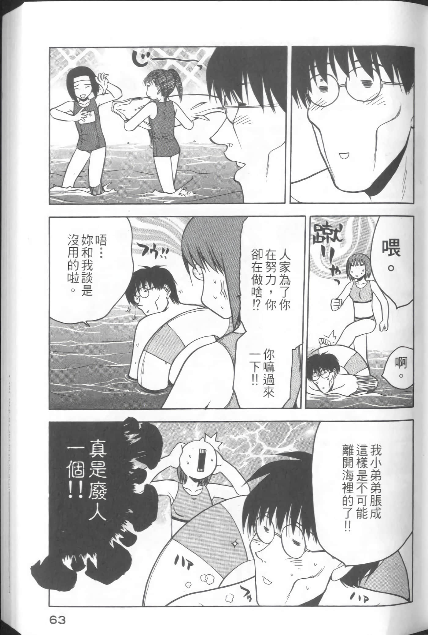 爱天使【1-22卷 14-22卷是生肉】【ラブやん／愛天使】【已完结】-3
