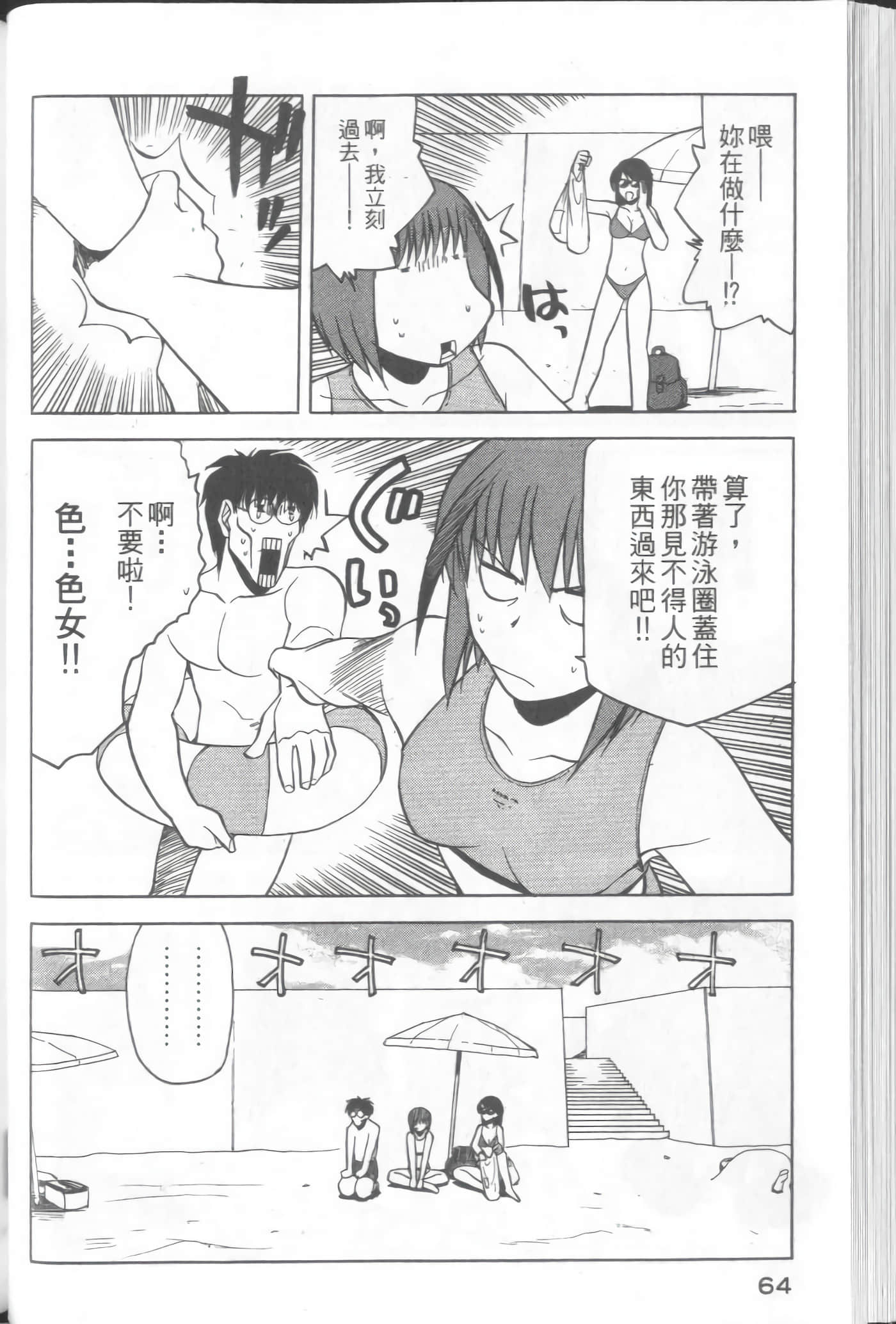 爱天使【1-22卷 14-22卷是生肉】【ラブやん／愛天使】【已完结】-3