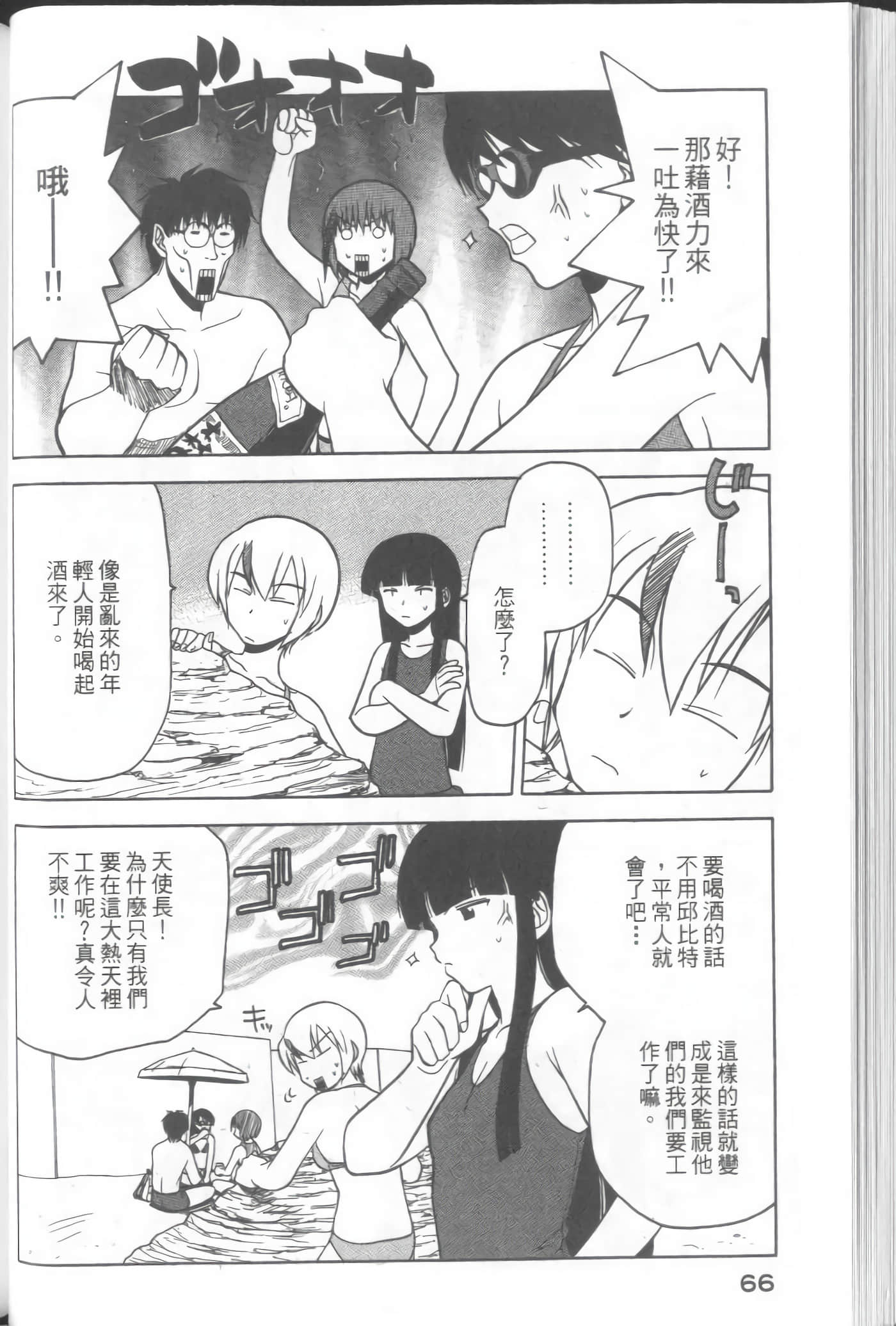 爱天使【1-22卷 14-22卷是生肉】【ラブやん／愛天使】【已完结】-3