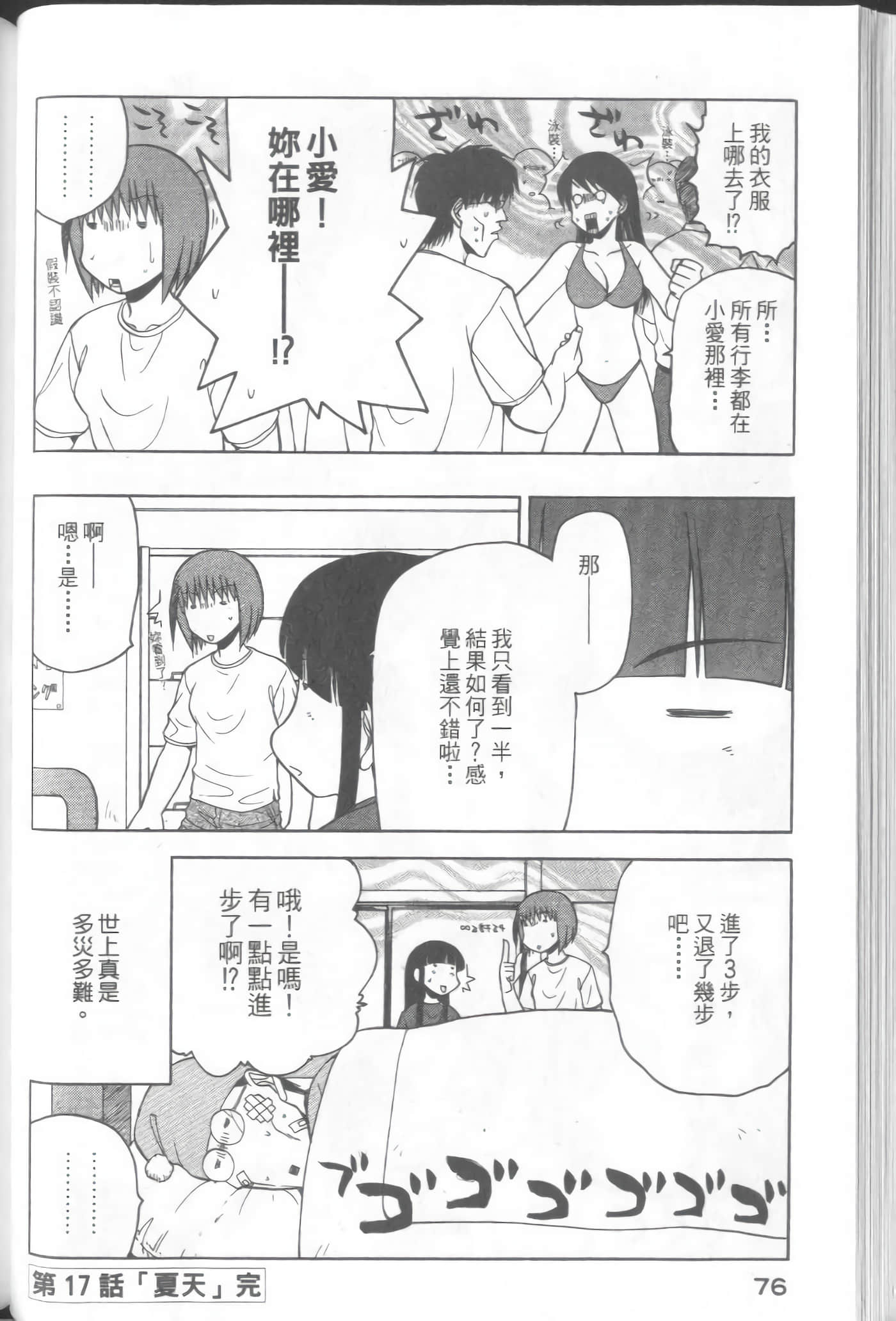 爱天使【1-22卷 14-22卷是生肉】【ラブやん／愛天使】【已完结】-3