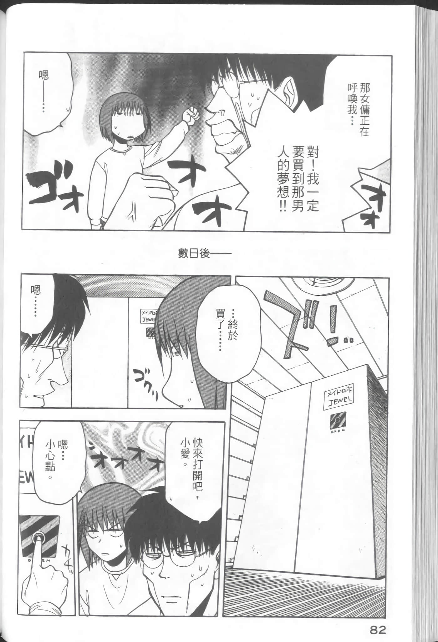 爱天使【1-22卷 14-22卷是生肉】【ラブやん／愛天使】【已完结】-3