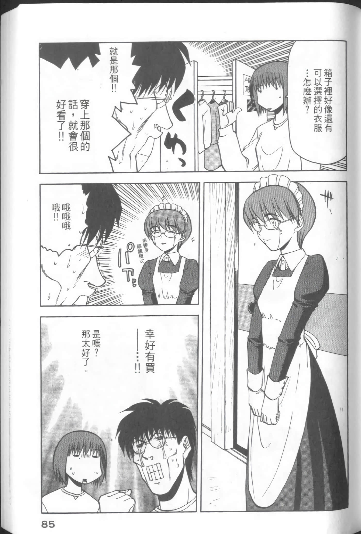 爱天使【1-22卷 14-22卷是生肉】【ラブやん／愛天使】【已完结】-3