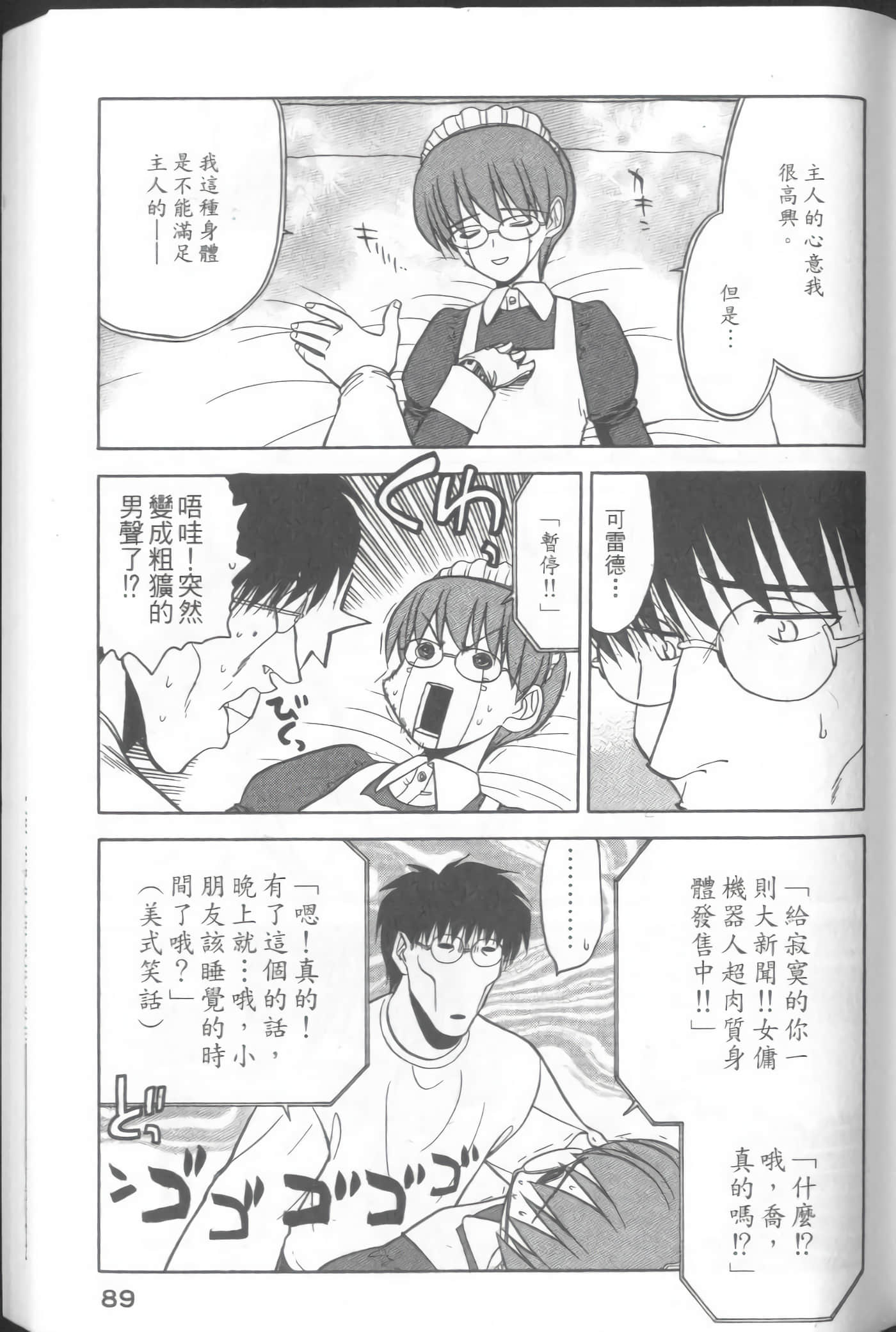 爱天使【1-22卷 14-22卷是生肉】【ラブやん／愛天使】【已完结】-3