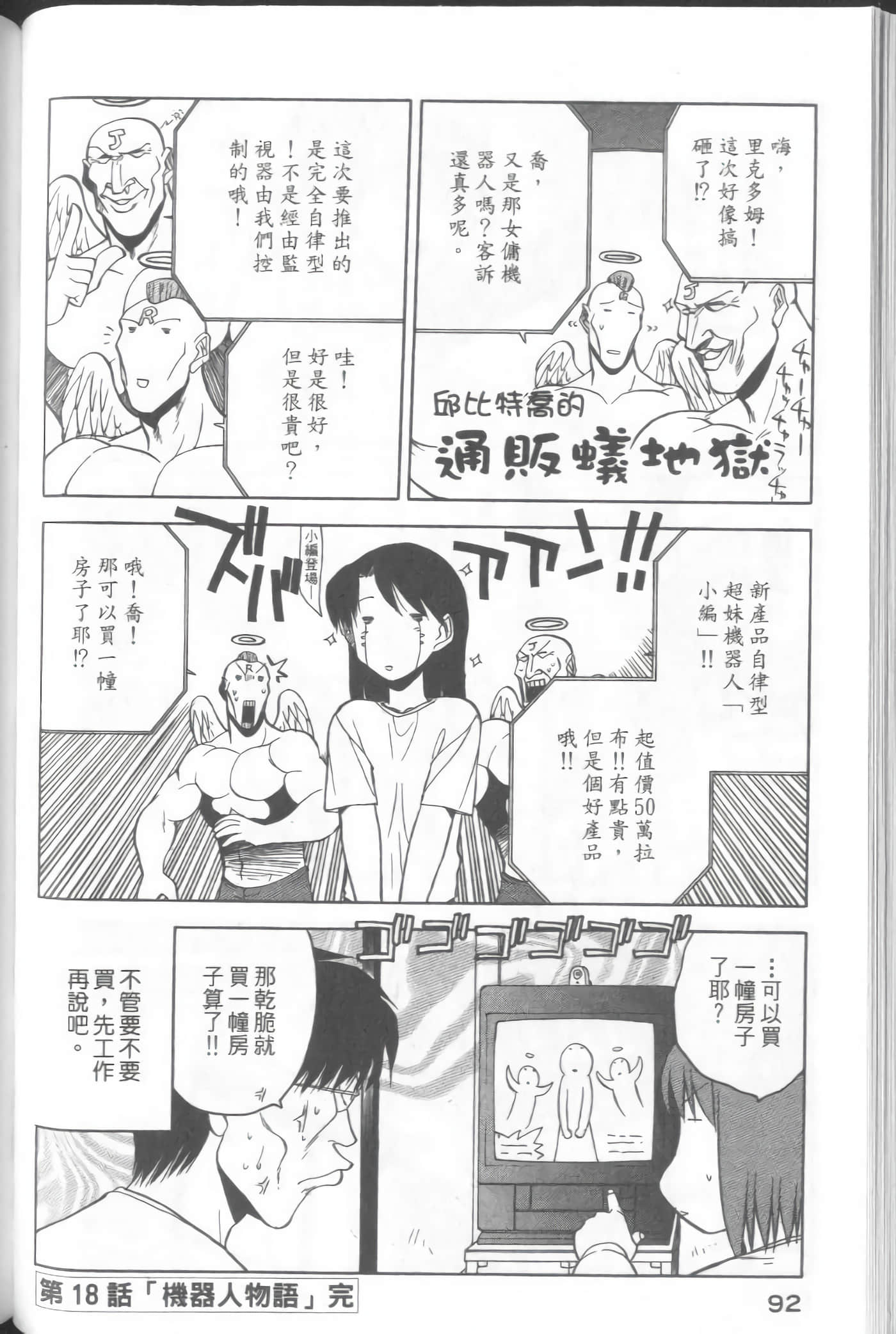 爱天使【1-22卷 14-22卷是生肉】【ラブやん／愛天使】【已完结】-3