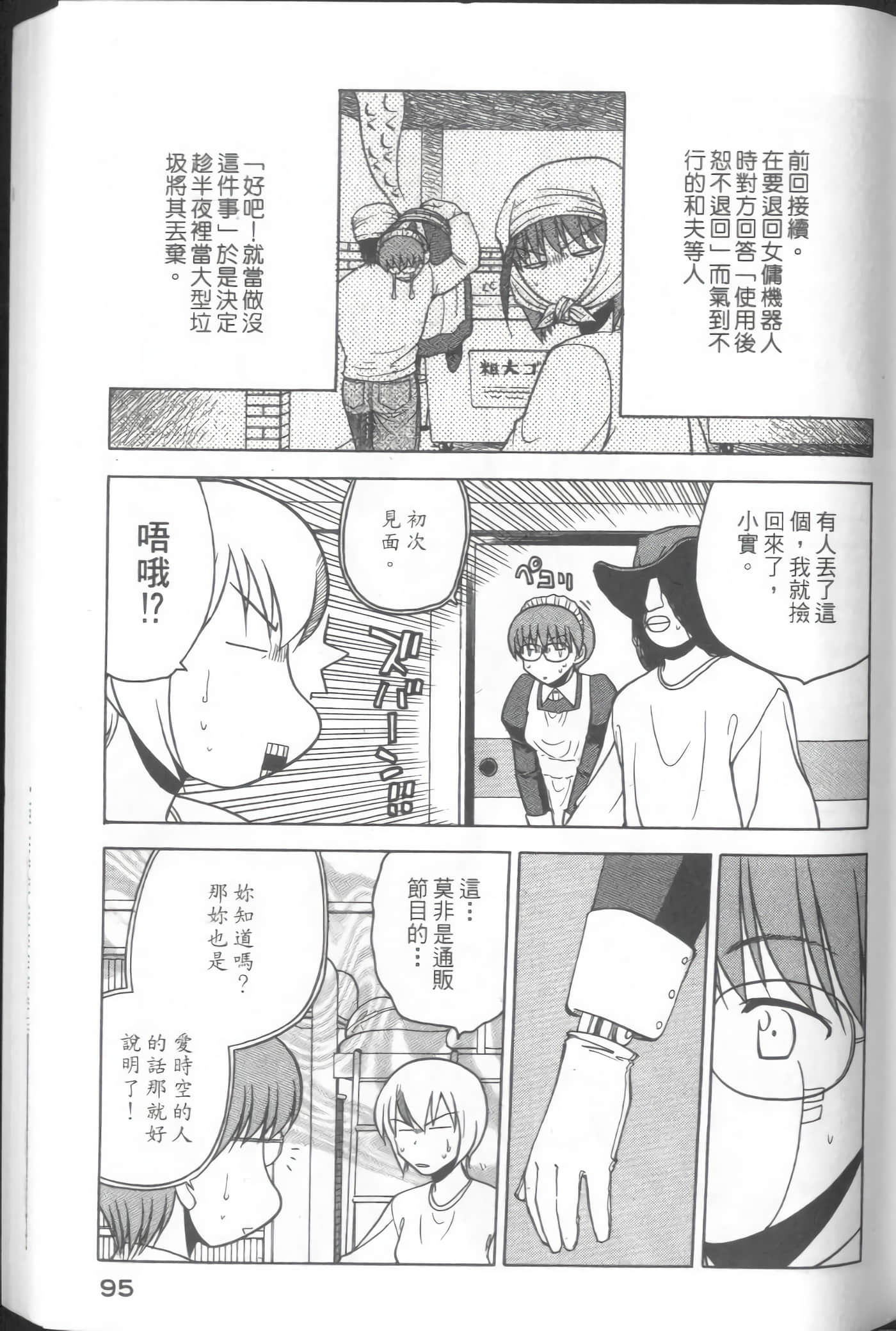 爱天使【1-22卷 14-22卷是生肉】【ラブやん／愛天使】【已完结】-3