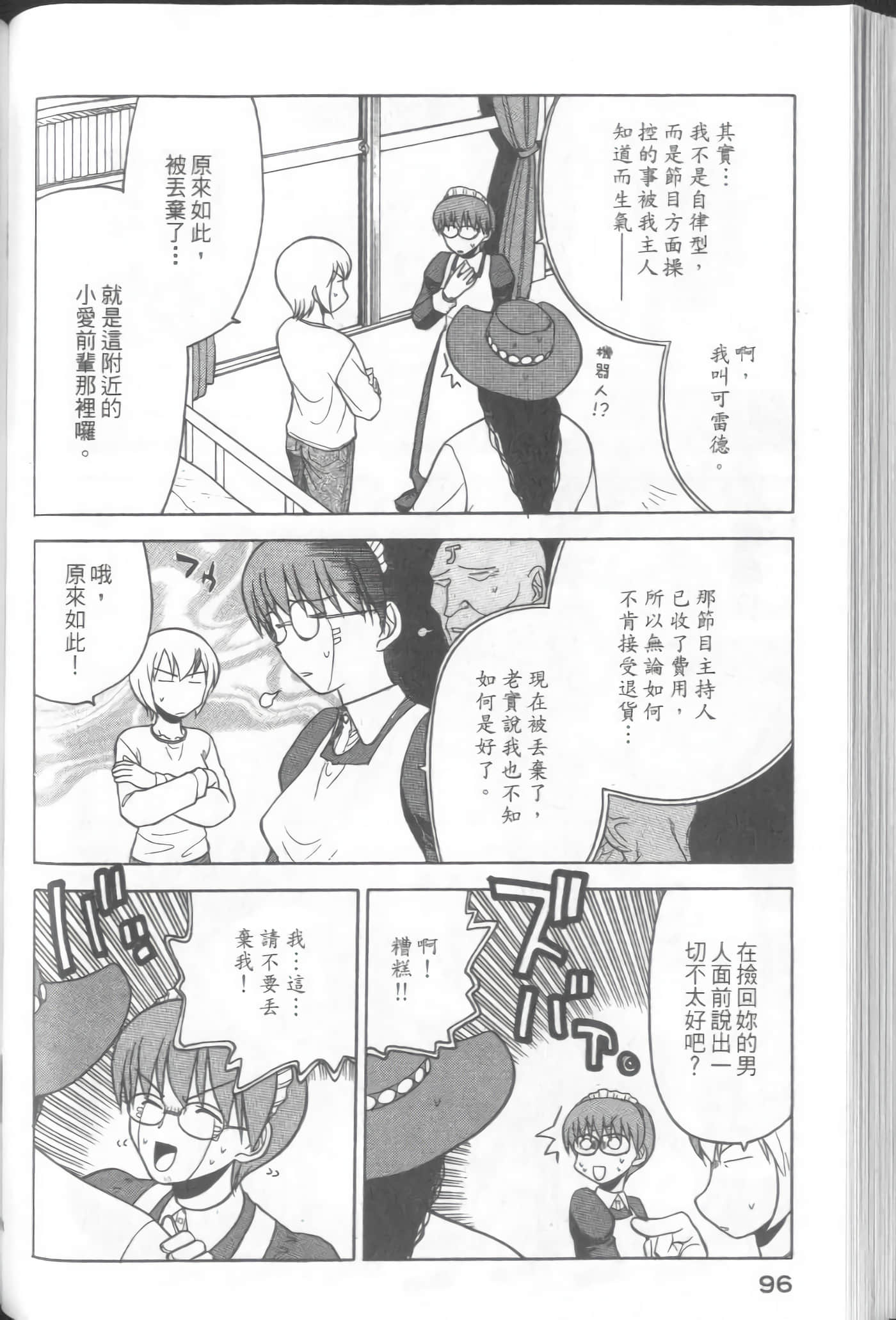 爱天使【1-22卷 14-22卷是生肉】【ラブやん／愛天使】【已完结】-3
