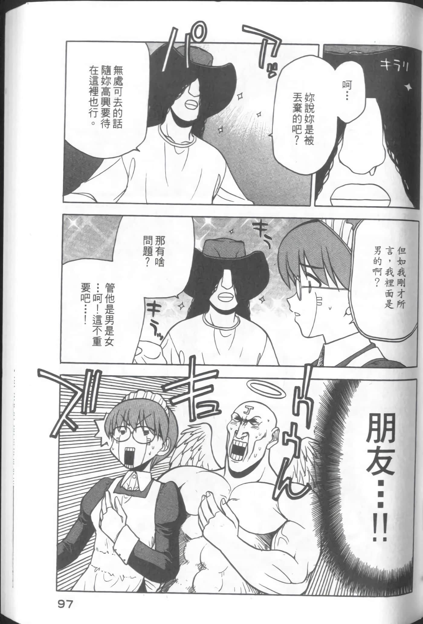 爱天使【1-22卷 14-22卷是生肉】【ラブやん／愛天使】【已完结】-3