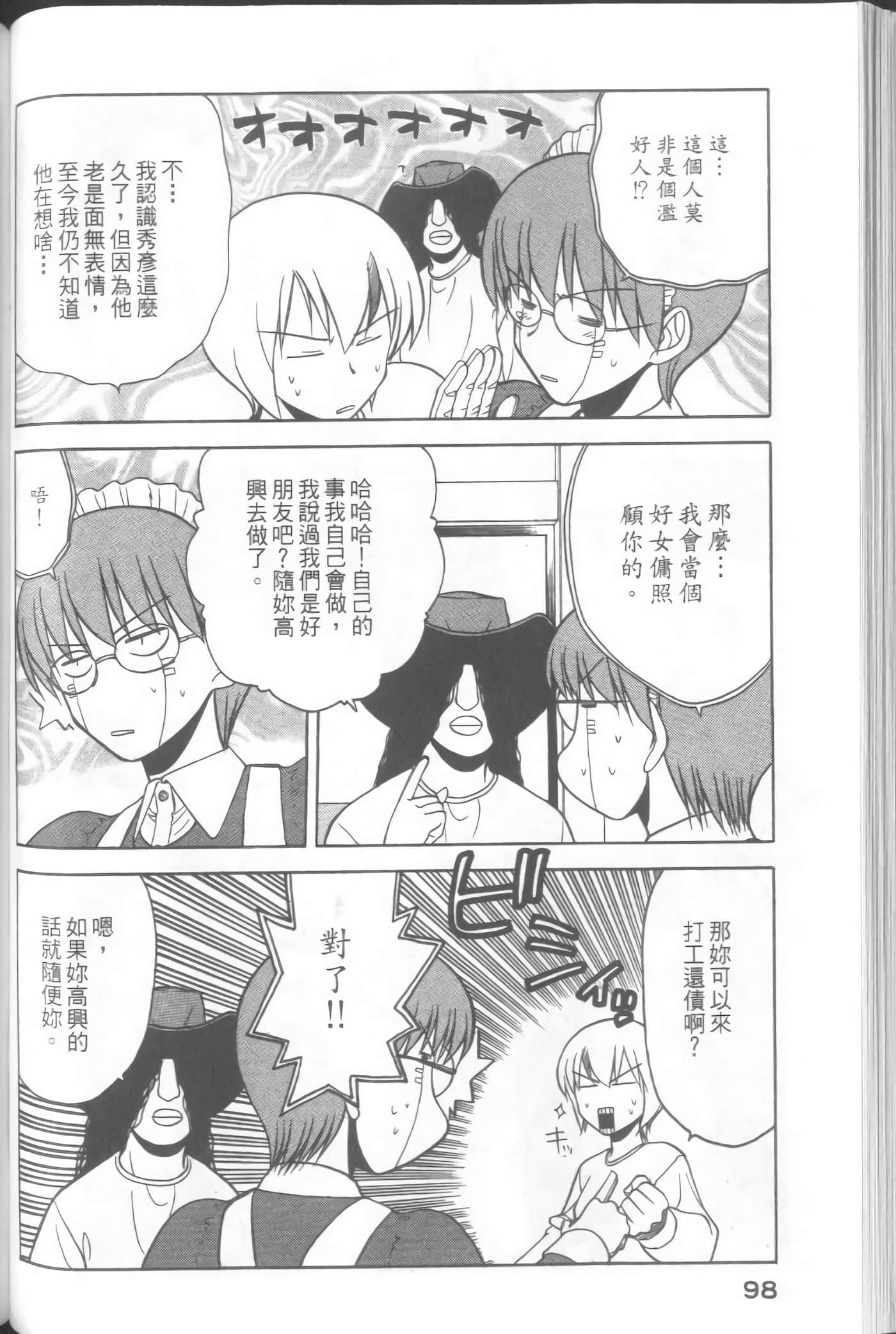 爱天使【1-22卷 14-22卷是生肉】【ラブやん／愛天使】【已完结】-3