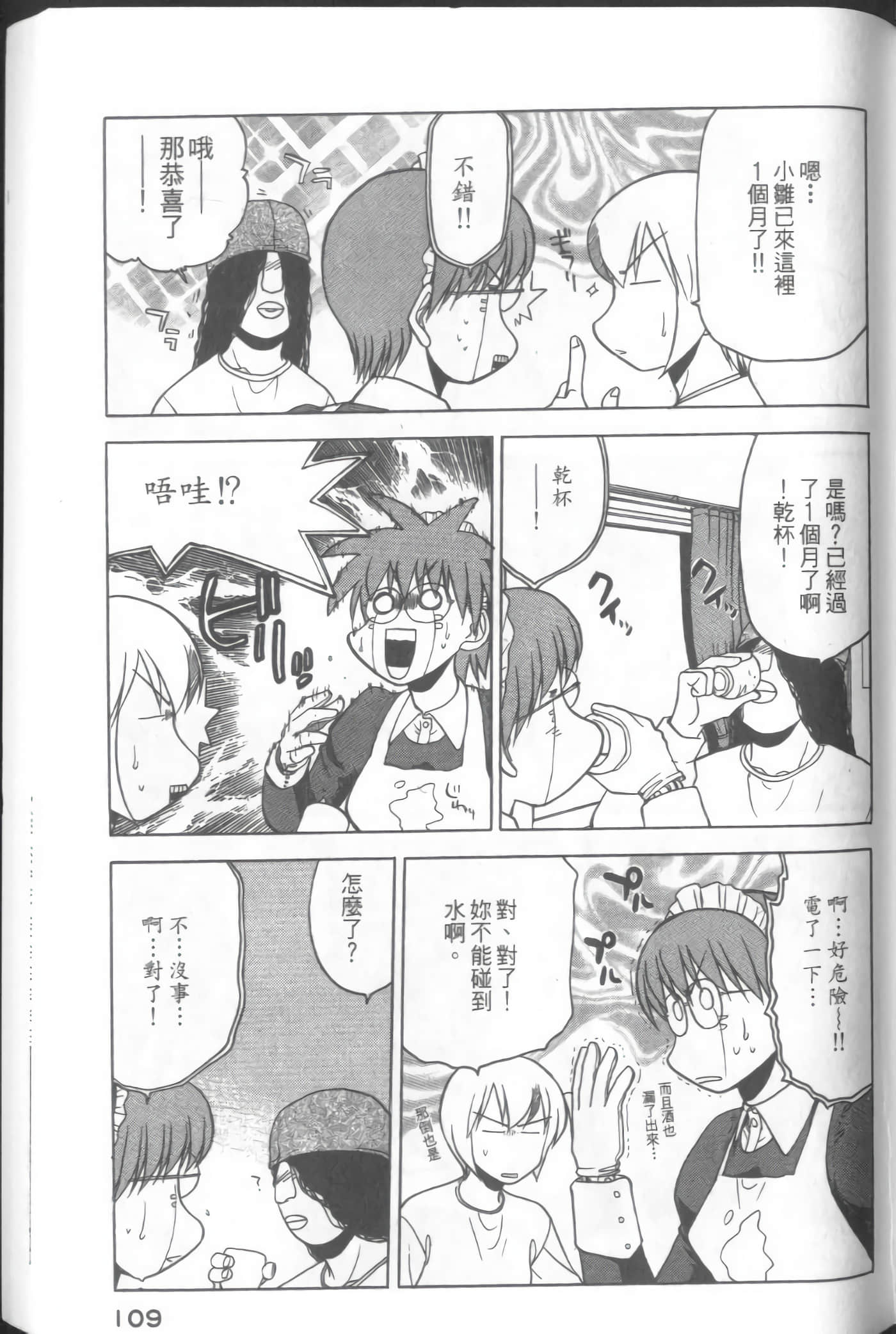 爱天使【1-22卷 14-22卷是生肉】【ラブやん／愛天使】【已完结】-3