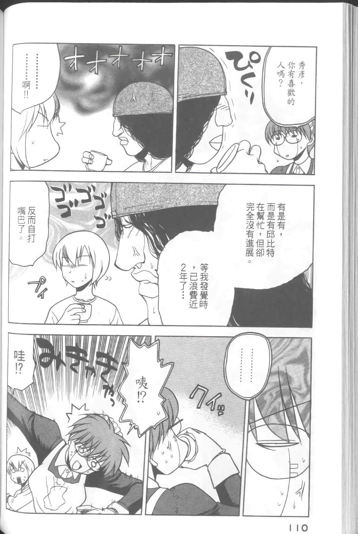 爱天使【1-22卷 14-22卷是生肉】【ラブやん／愛天使】【已完结】-3