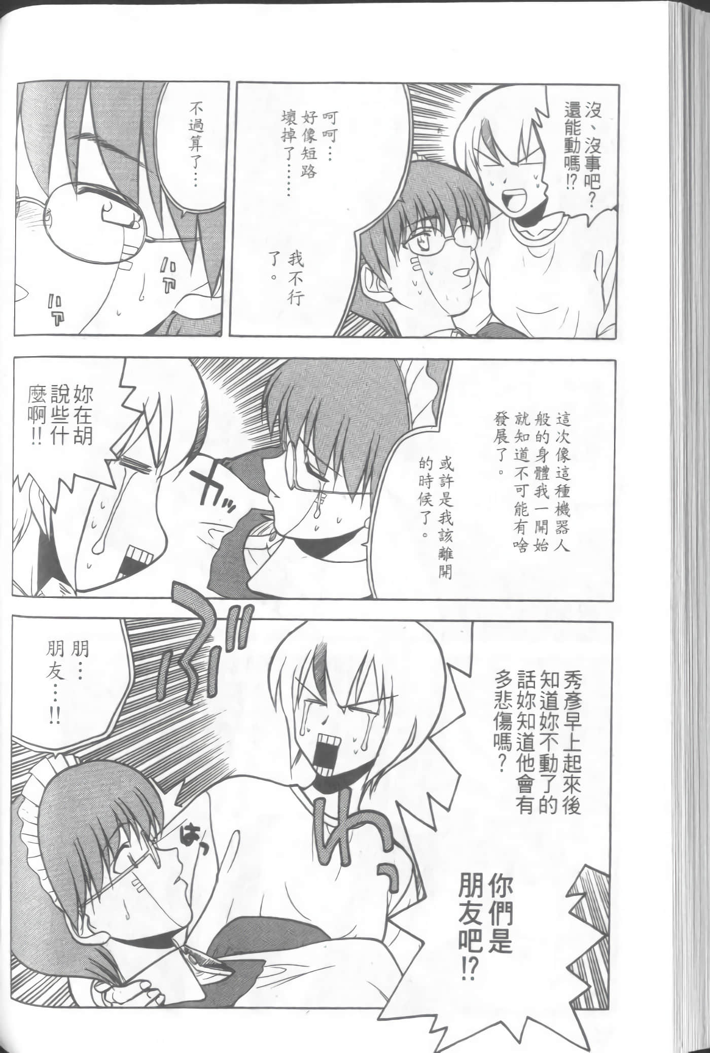 爱天使【1-22卷 14-22卷是生肉】【ラブやん／愛天使】【已完结】-3