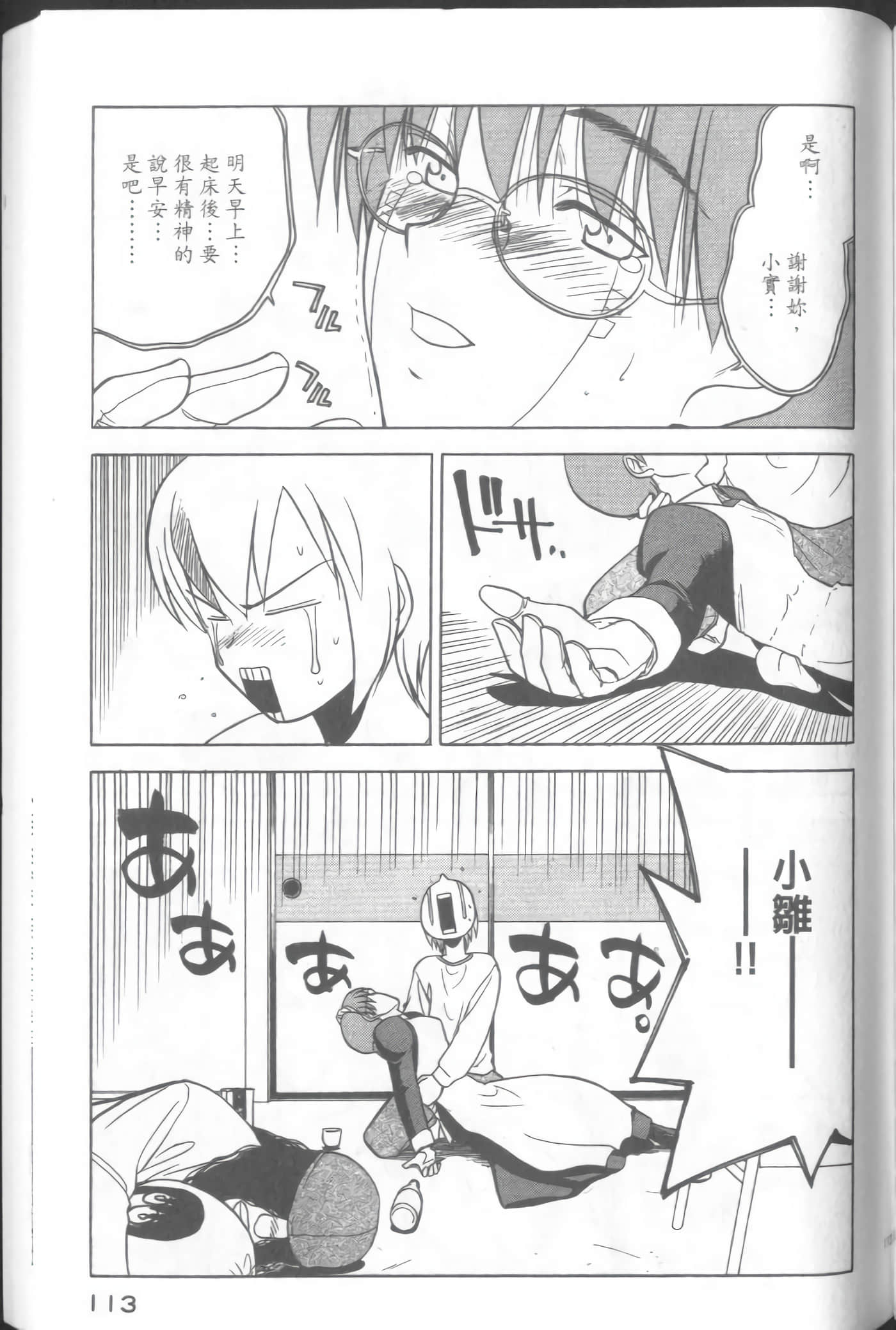 爱天使【1-22卷 14-22卷是生肉】【ラブやん／愛天使】【已完结】-3