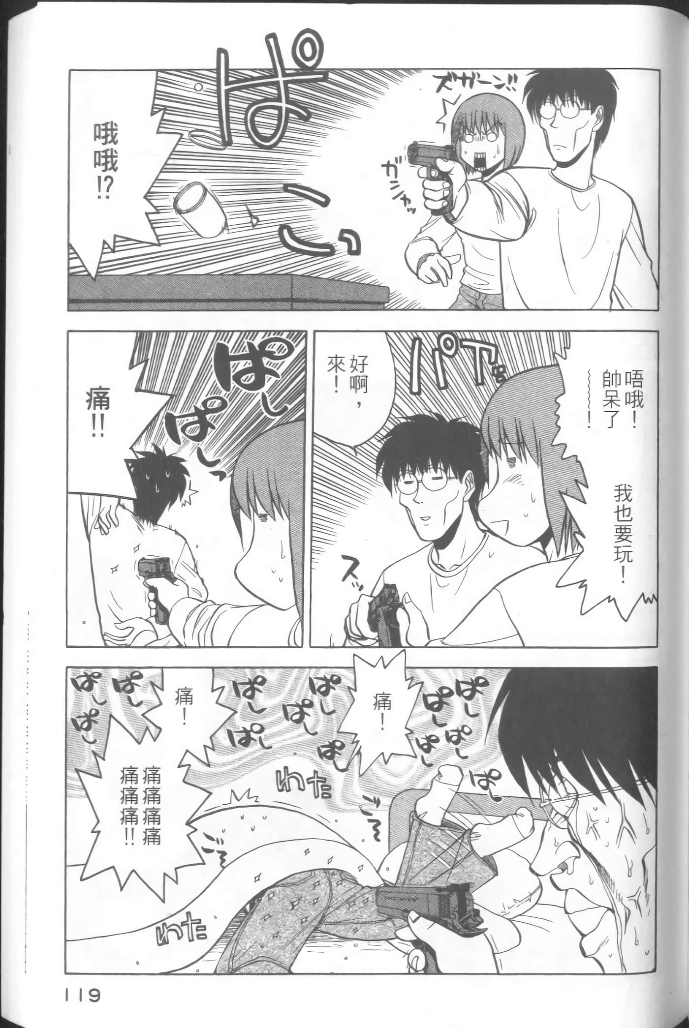 爱天使【1-22卷 14-22卷是生肉】【ラブやん／愛天使】【已完结】-3