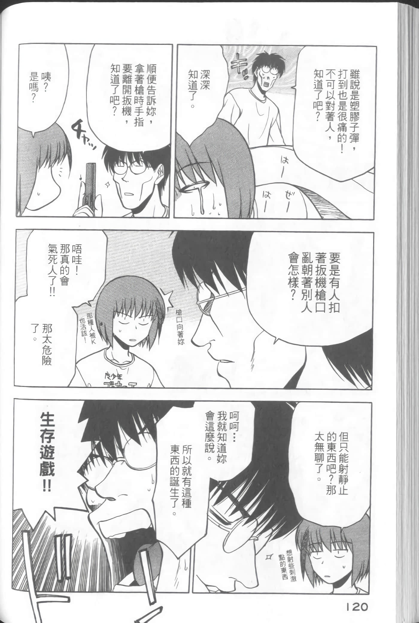 爱天使【1-22卷 14-22卷是生肉】【ラブやん／愛天使】【已完结】-3