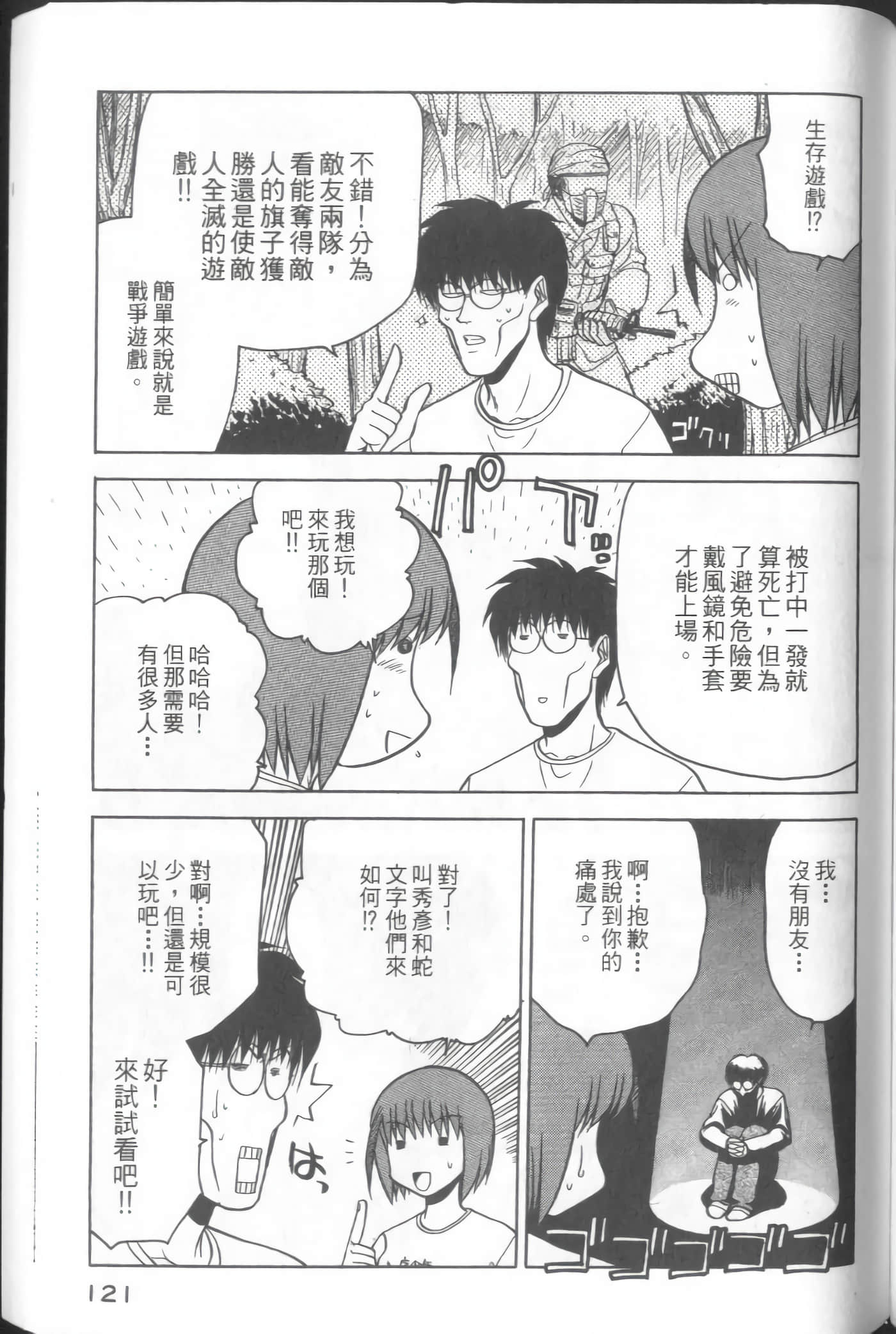 爱天使【1-22卷 14-22卷是生肉】【ラブやん／愛天使】【已完结】-3