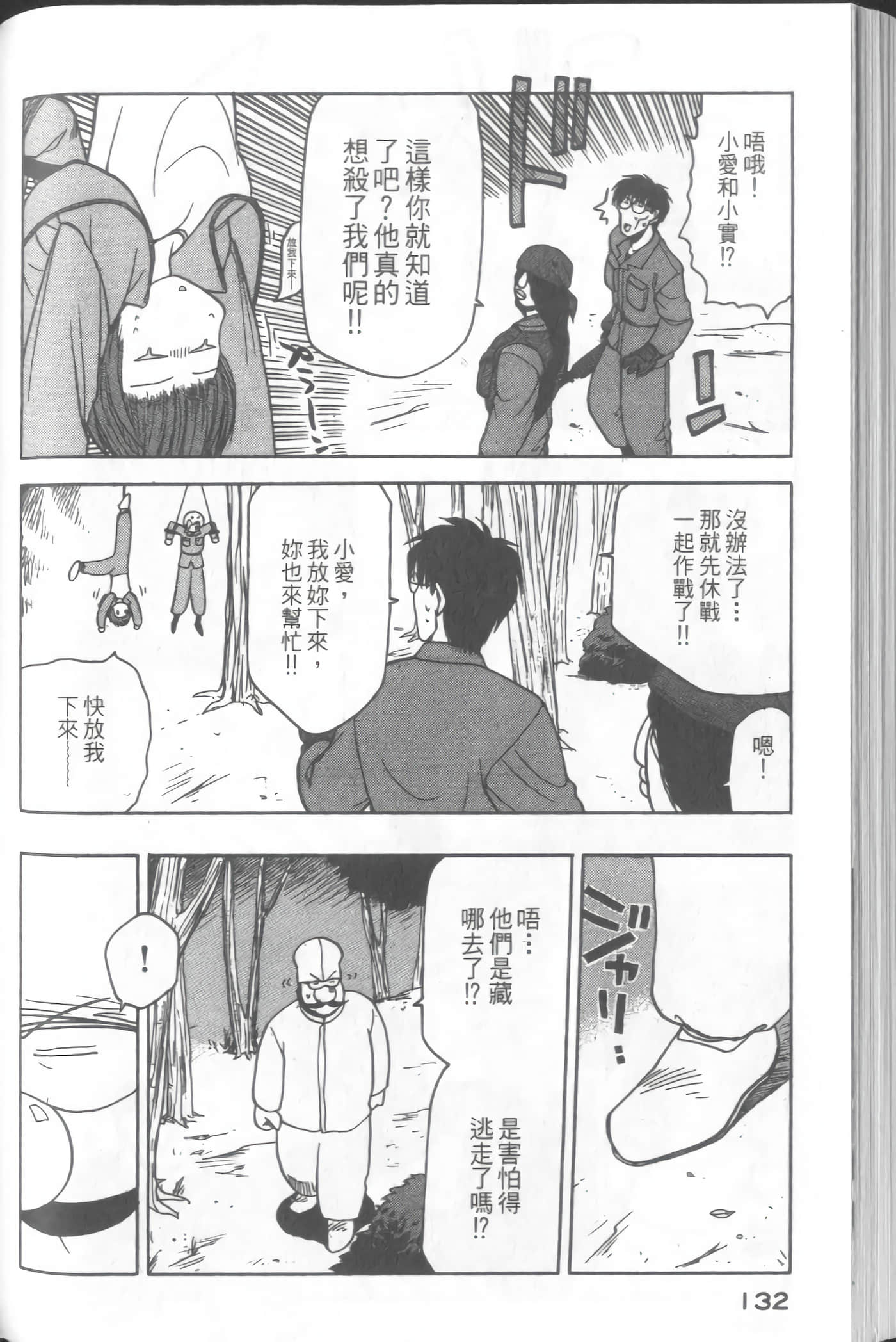 爱天使【1-22卷 14-22卷是生肉】【ラブやん／愛天使】【已完结】-3