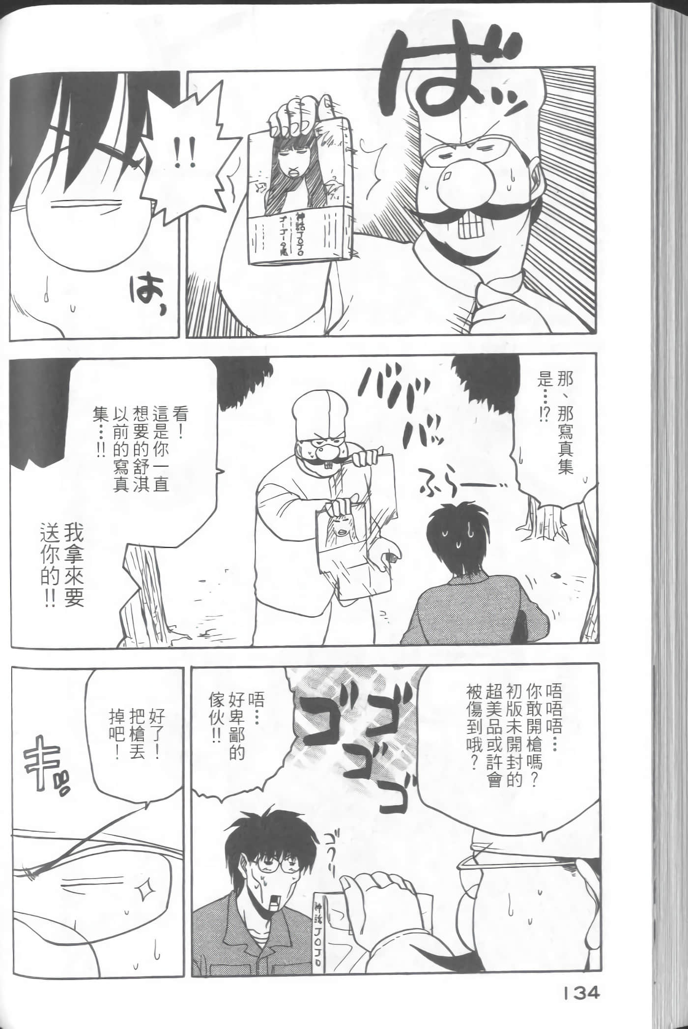 爱天使【1-22卷 14-22卷是生肉】【ラブやん／愛天使】【已完结】-3