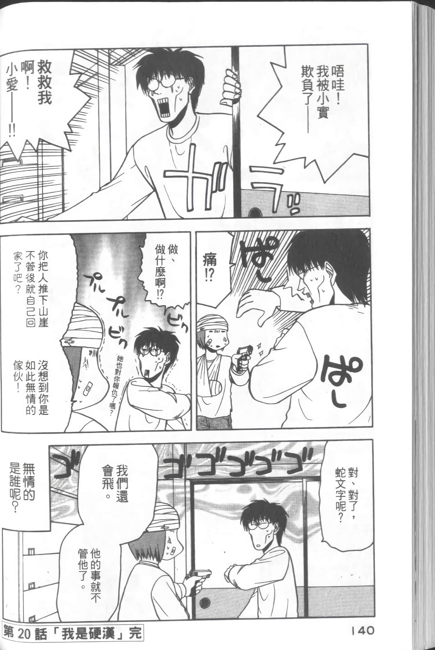 爱天使【1-22卷 14-22卷是生肉】【ラブやん／愛天使】【已完结】-3