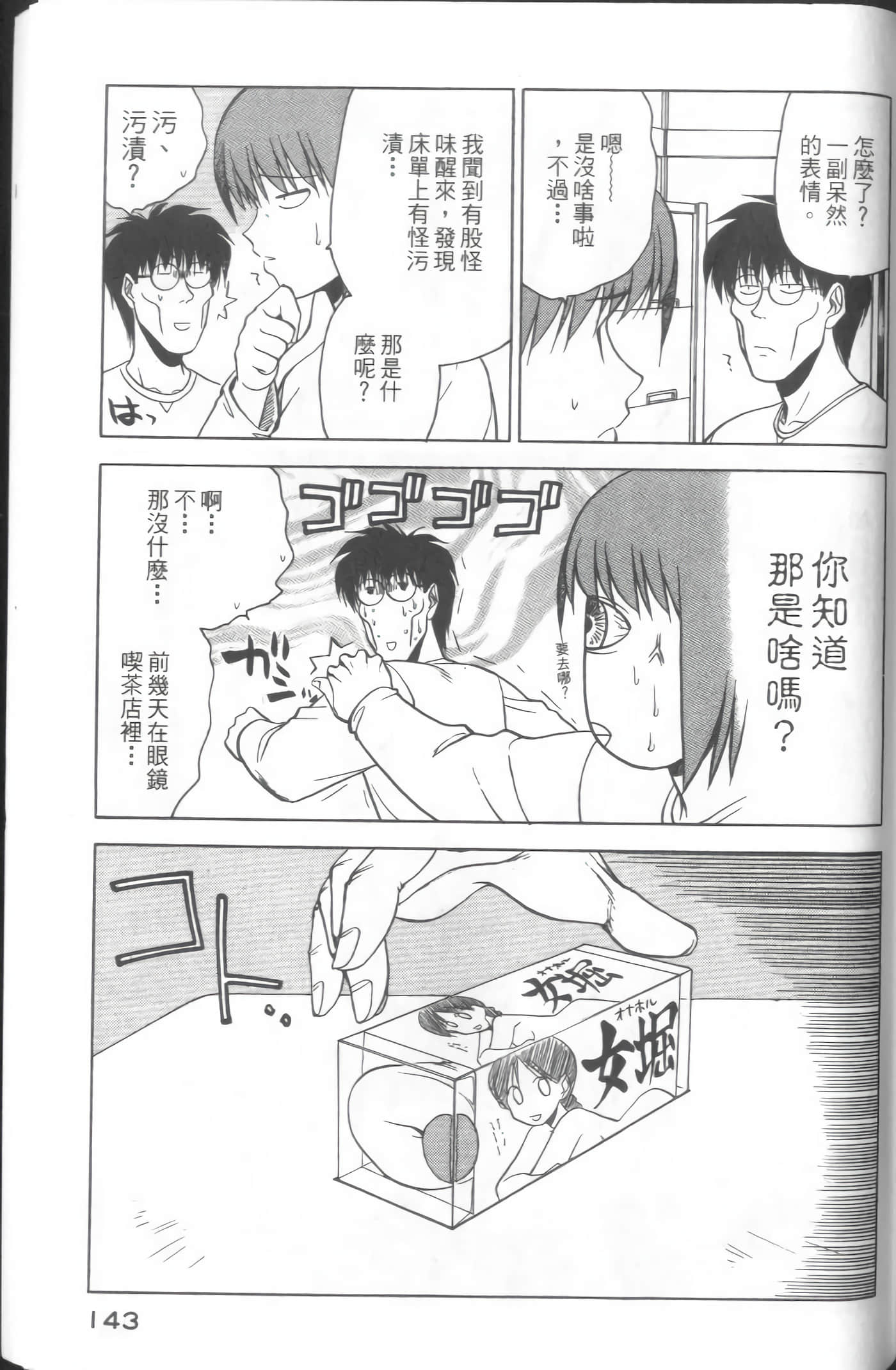 爱天使【1-22卷 14-22卷是生肉】【ラブやん／愛天使】【已完结】-3