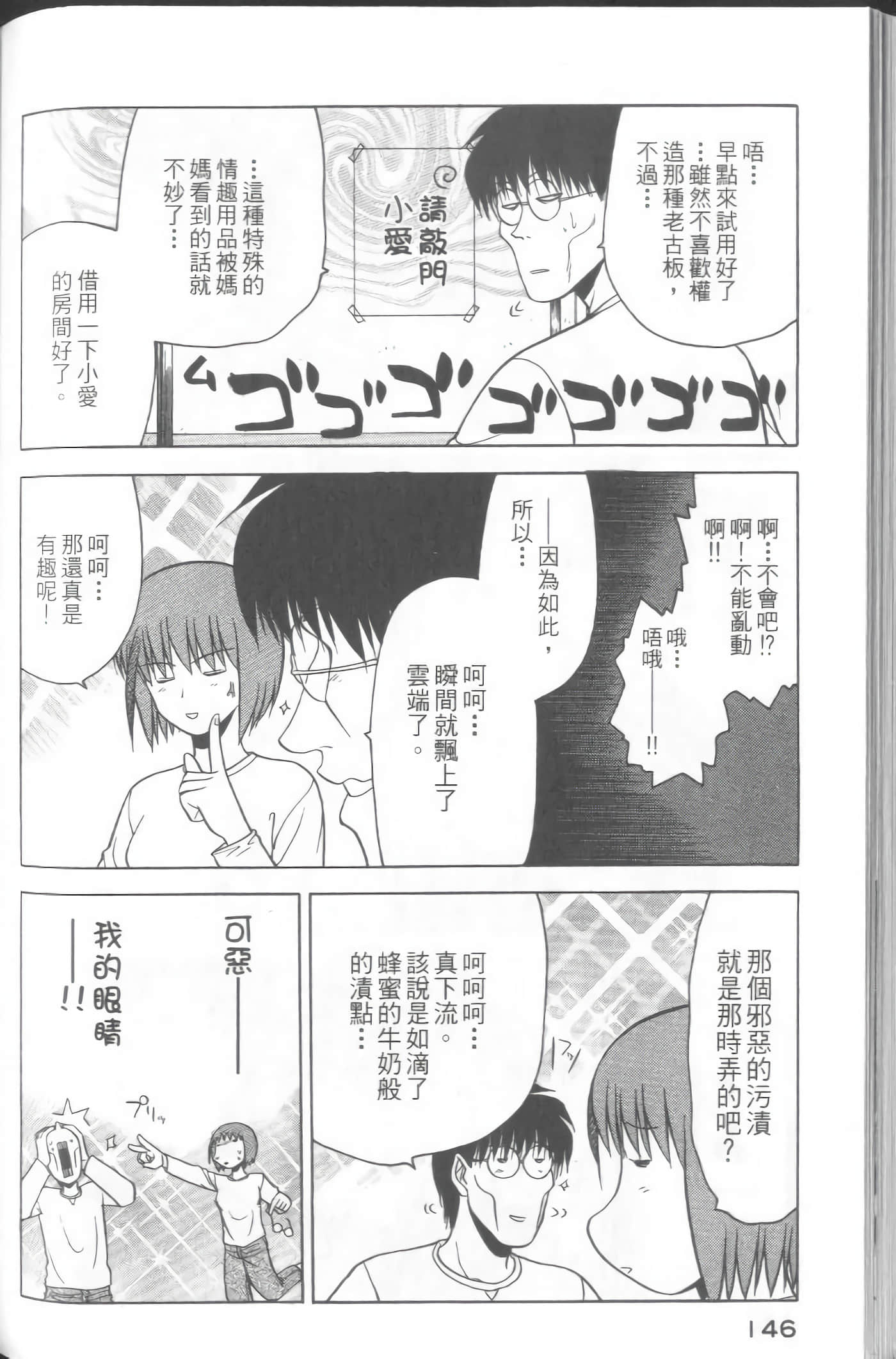 爱天使【1-22卷 14-22卷是生肉】【ラブやん／愛天使】【已完结】-3