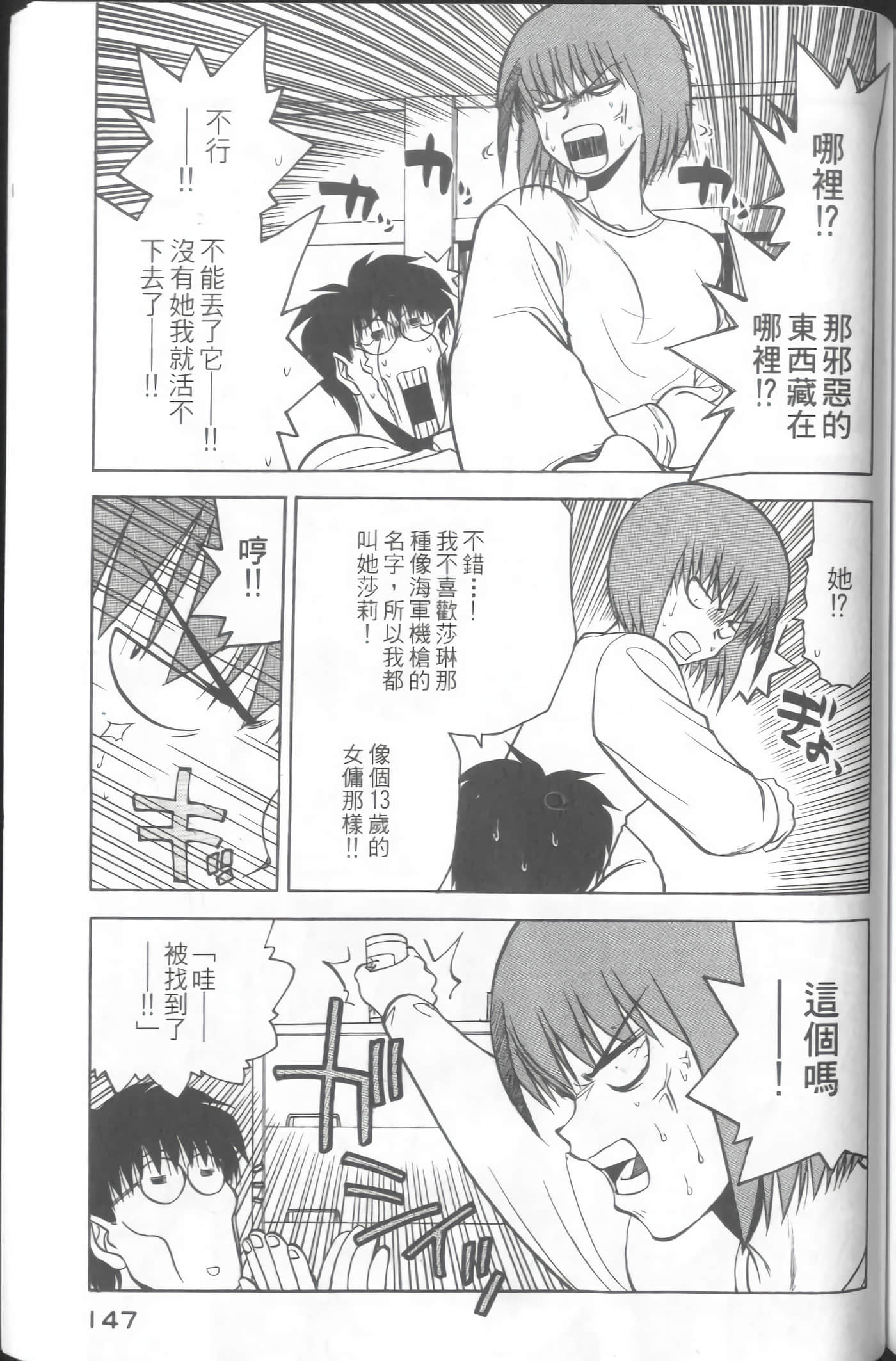 爱天使【1-22卷 14-22卷是生肉】【ラブやん／愛天使】【已完结】-3