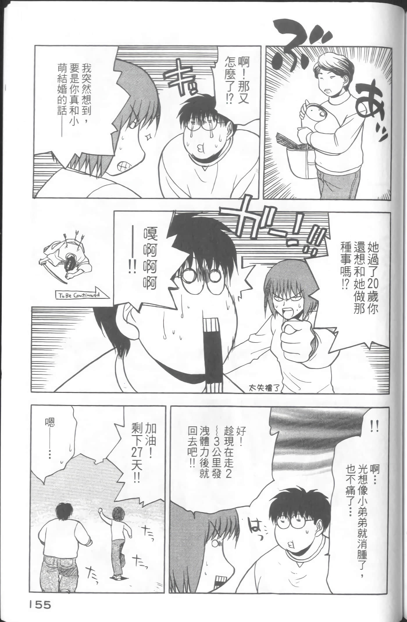 爱天使【1-22卷 14-22卷是生肉】【ラブやん／愛天使】【已完结】-3