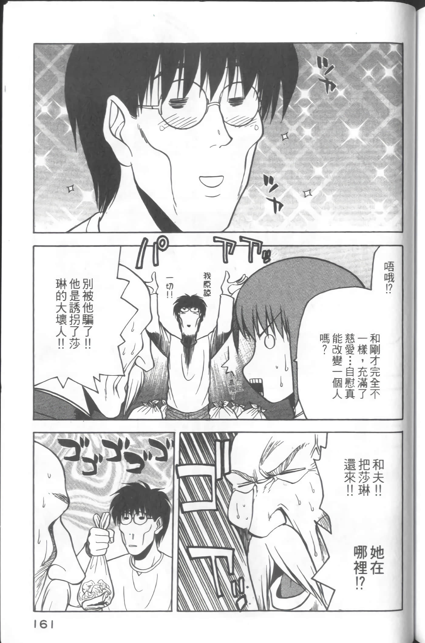 爱天使【1-22卷 14-22卷是生肉】【ラブやん／愛天使】【已完结】-3