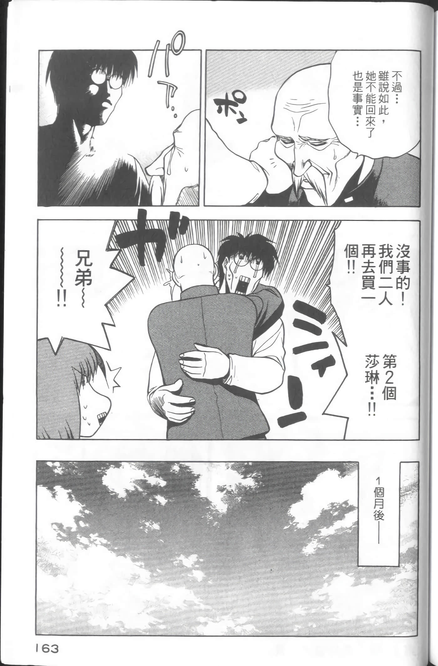 爱天使【1-22卷 14-22卷是生肉】【ラブやん／愛天使】【已完结】-3