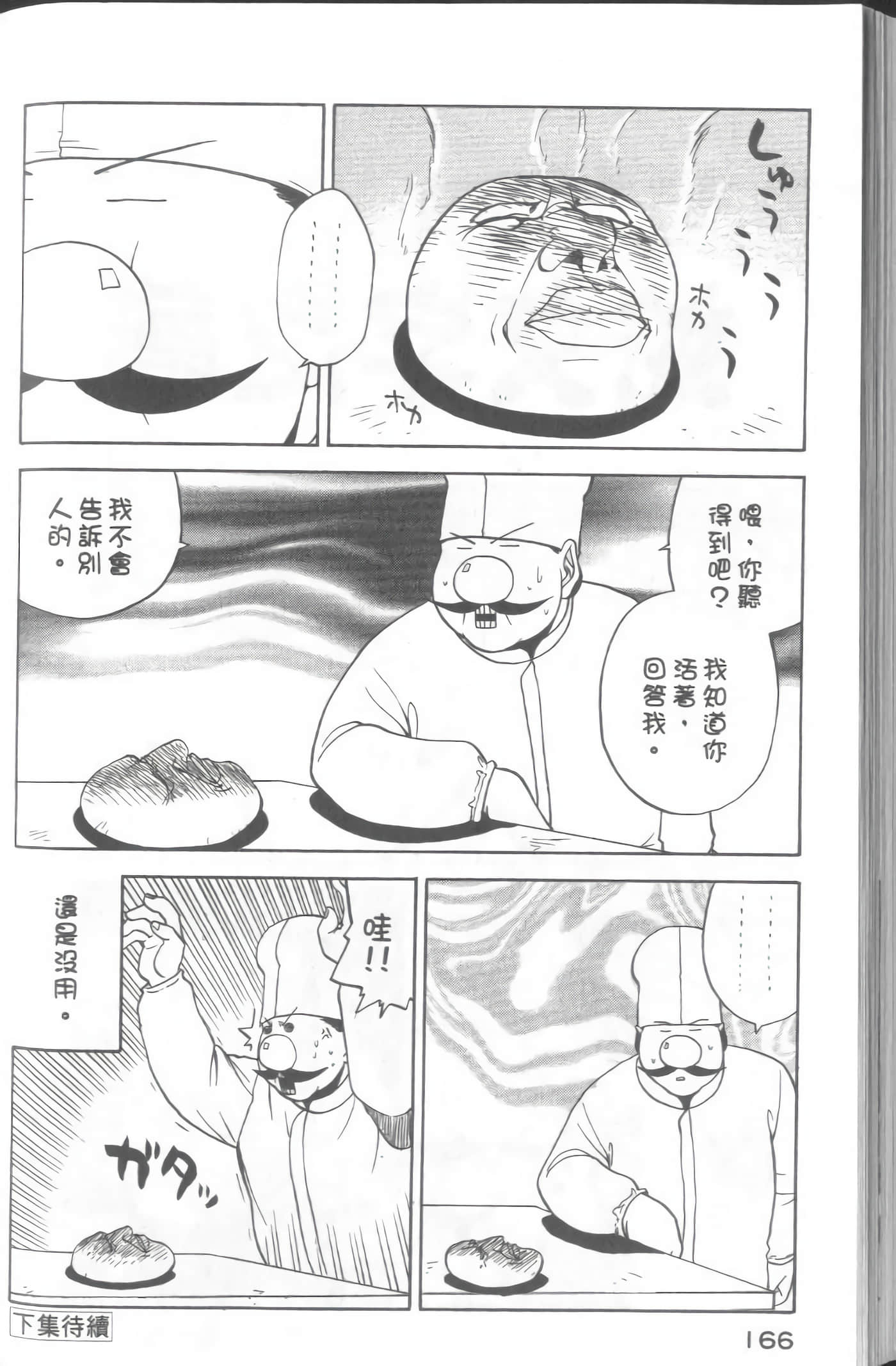 爱天使【1-22卷 14-22卷是生肉】【ラブやん／愛天使】【已完结】-3